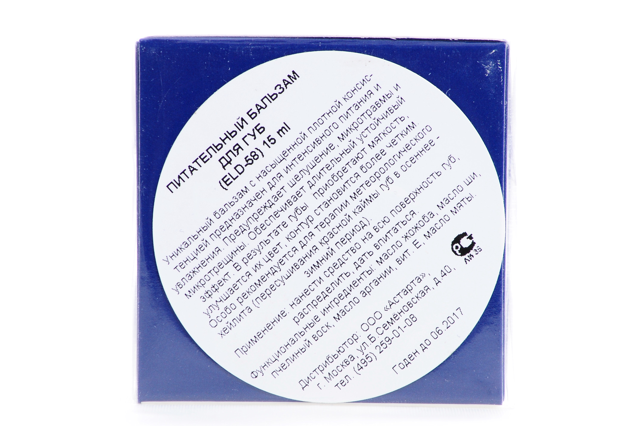 Элдан Питательный бальзам для губ 15мл (Eldan, Premium lips treatment) фото 2