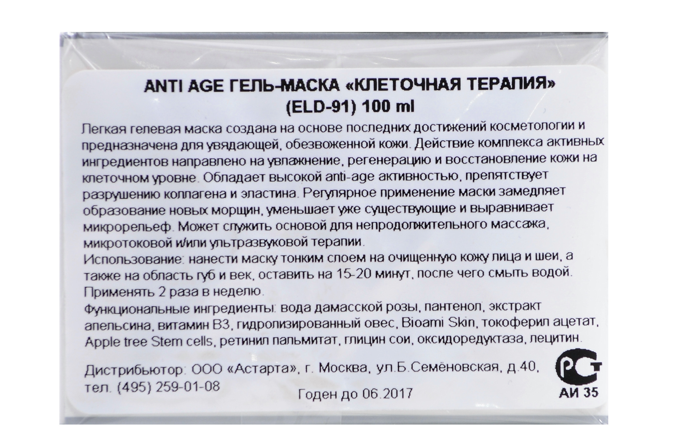 Элдан Anti age маска 100мл (Eldan, Le prestige) фото 2