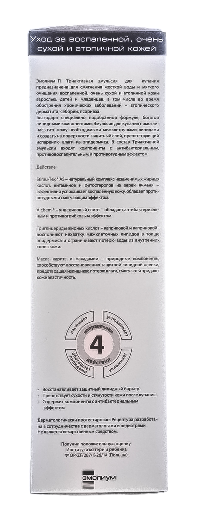 Эмолиум Триактивная эмульсия для купания 200 мл (Emolium, Special) фото 4