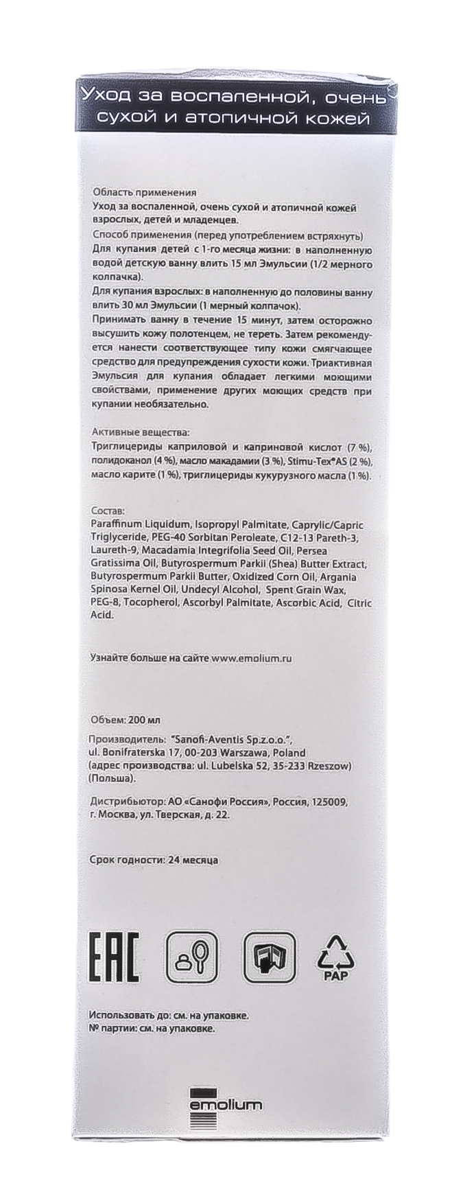 Эмолиум Триактивная эмульсия для купания 200 мл (Emolium, Special) фото 6