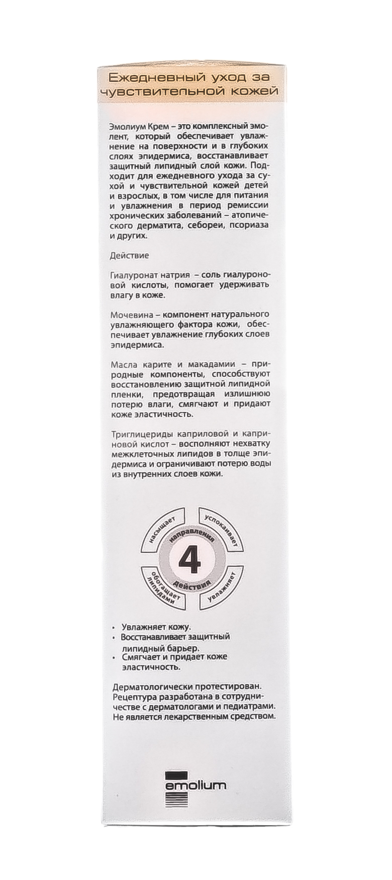 Эмолиум Крем Эмолиум 75 мл (Emolium, Special) Эмолиум Крем Эмолиум 75 мл (Emolium, Special) фото 3