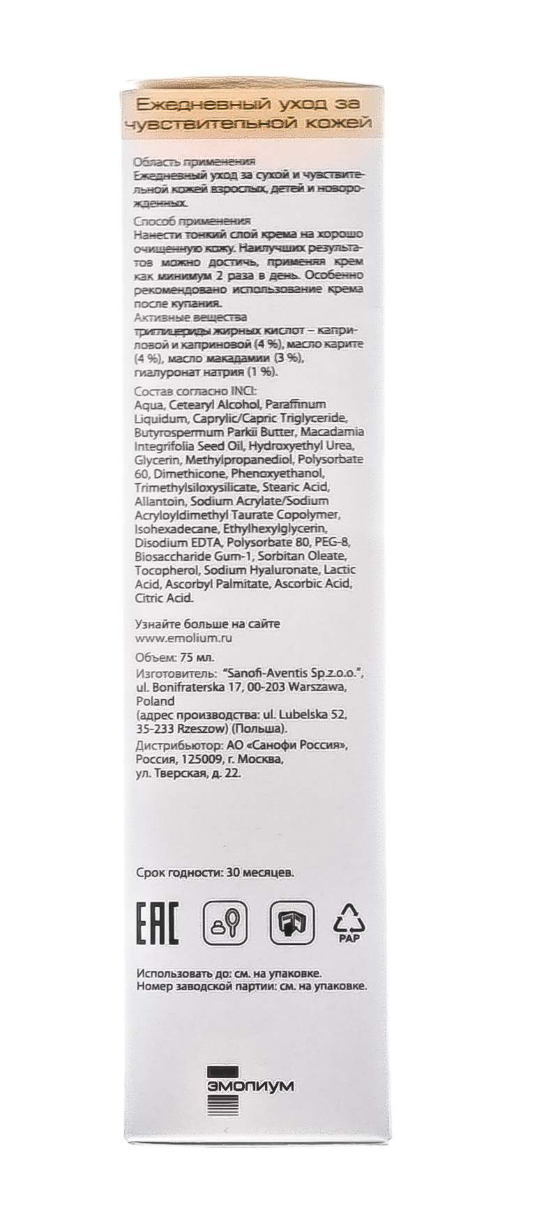 Эмолиум Крем Эмолиум 75 мл (Emolium, Special) Эмолиум Крем Эмолиум 75 мл (Emolium, Special) фото 5