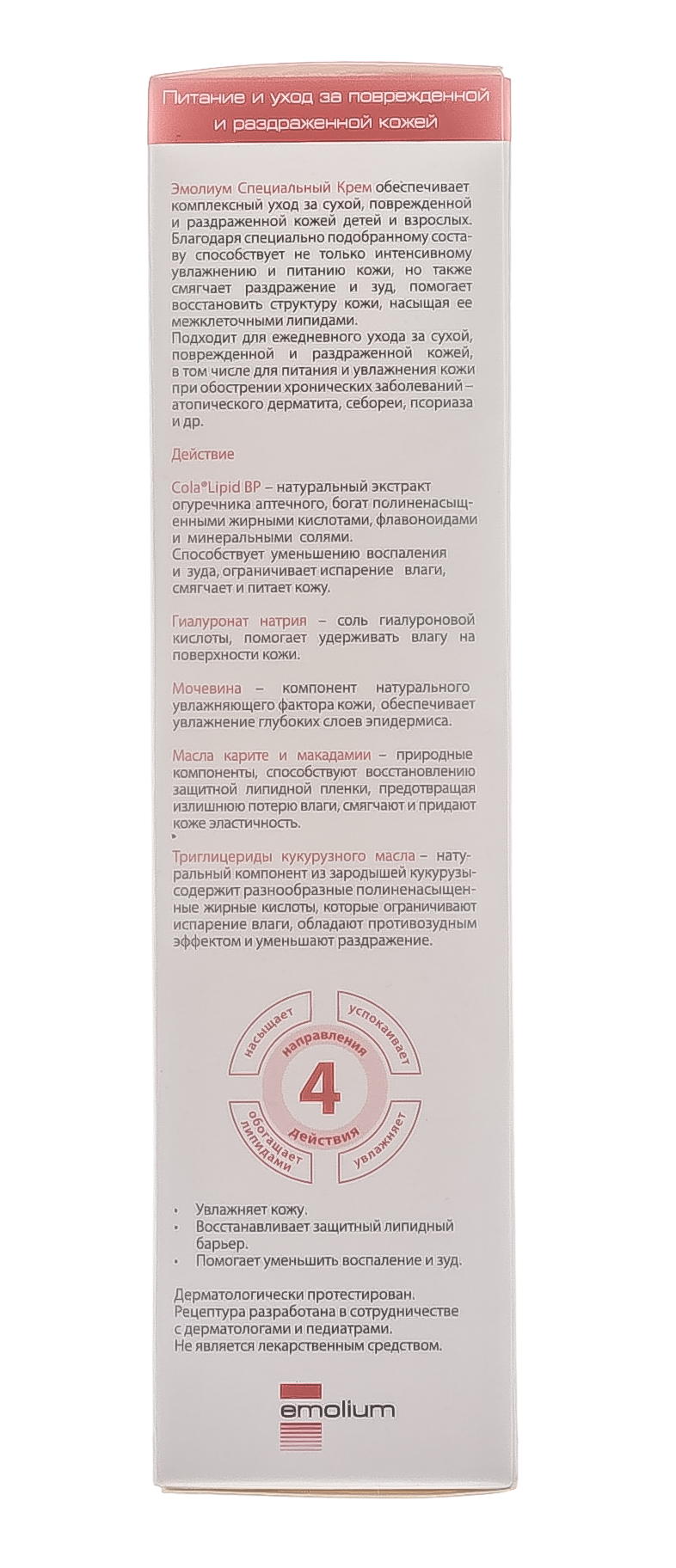 Эмолиум Специальный Крем Купить В Тюмени