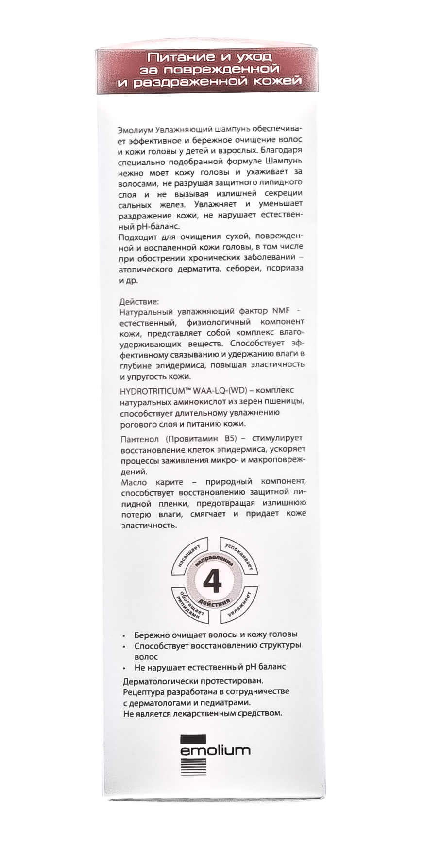 Эмолиум Увлажняющий шампунь Эмолиум  200 мл (Emolium, Special) Эмолиум Увлажняющий шампунь Эмолиум  200 мл (Emolium, Special) фото 6