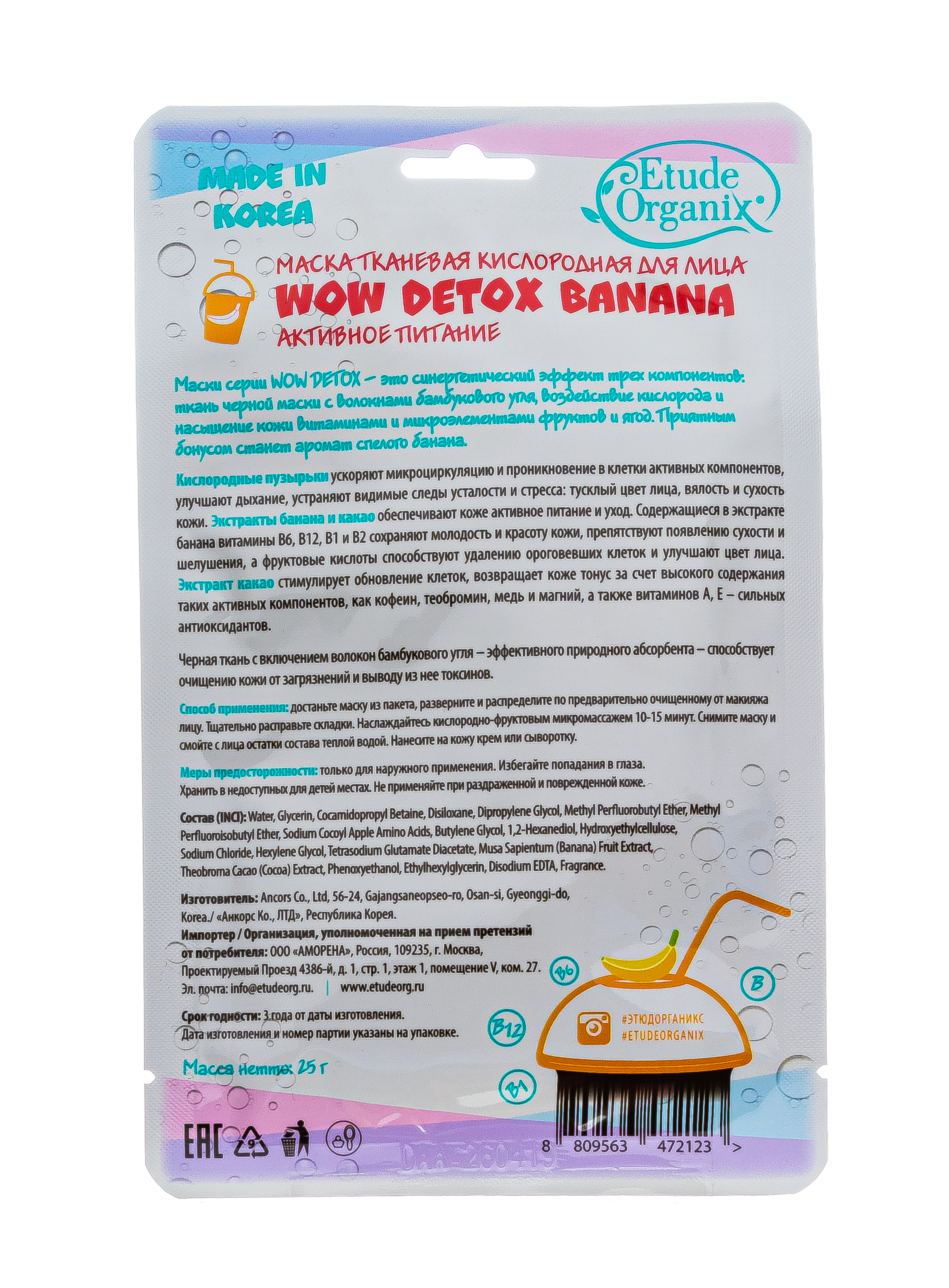  Маска Кислородная Банан, 25 г (ETUDE ORGANIX, WOW DETOX) фото 2