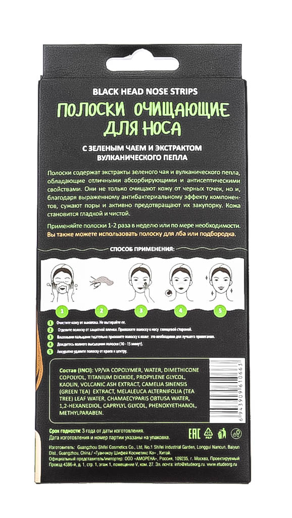  Полоски для носа с зеленым чаем и вулканическим пеплом, 5 шт. (ETUDE ORGANIX, Volcanic) фото 2