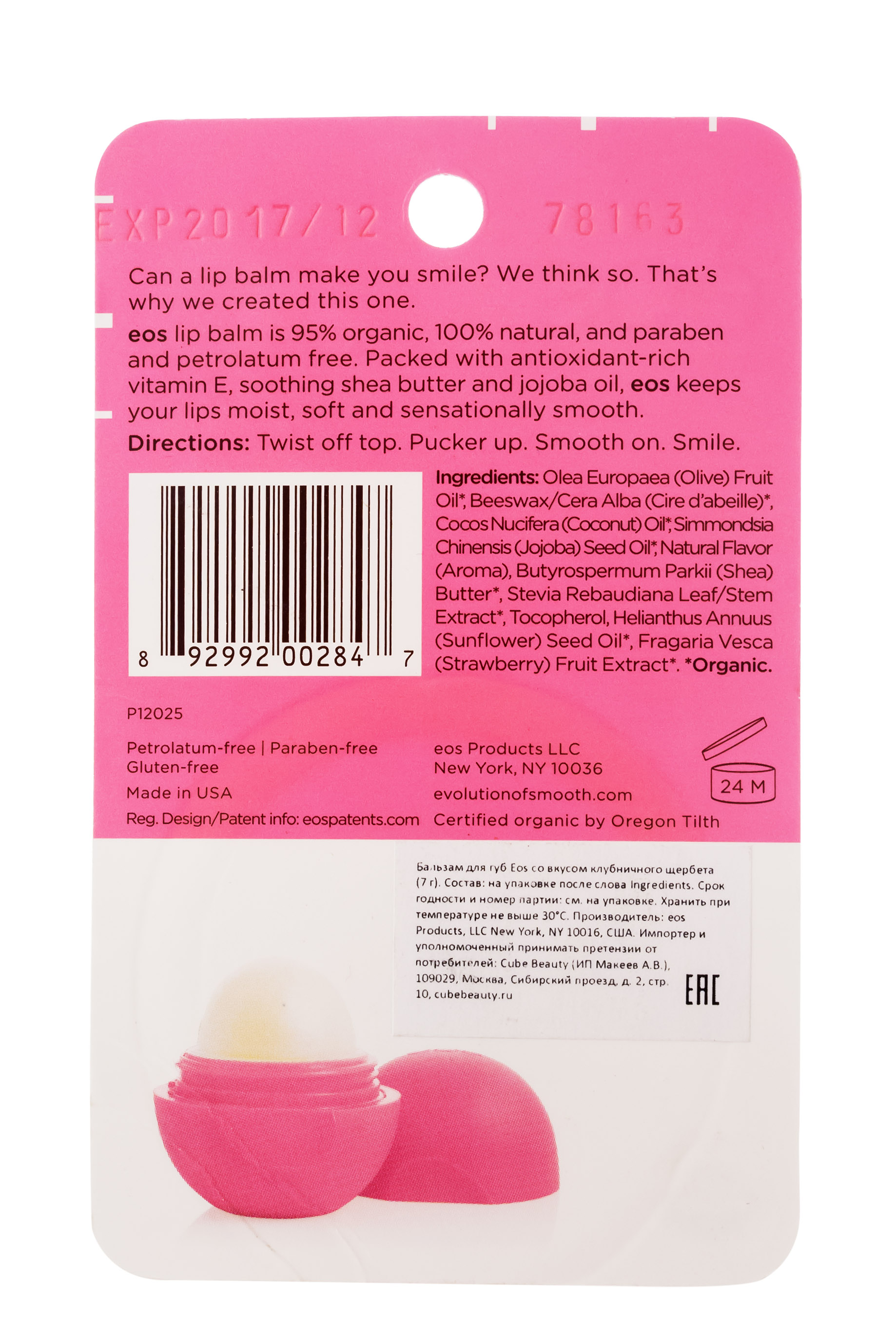 Эос Бальзам для губ Eos Strawberry Sorbet Клубничный щербет (Eos, Lip Balm) фото 1