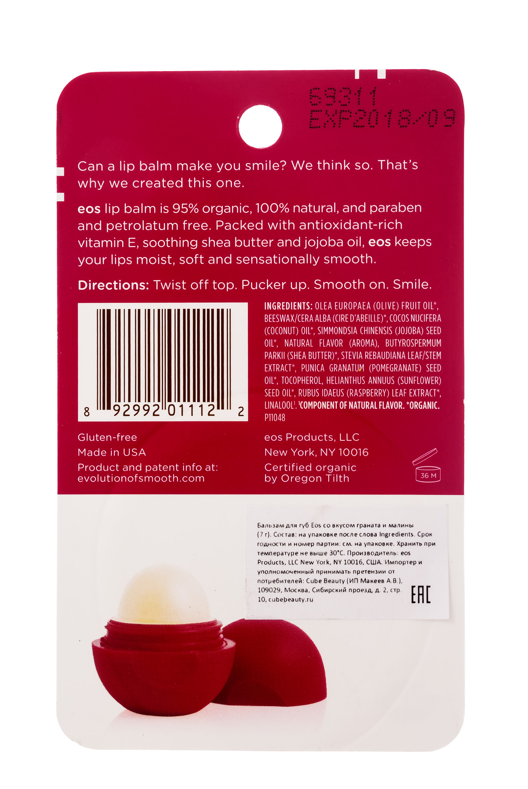 Эос Бальзам для губ Eos Pomegranate Raspberry Гранат-малина (Eos, Lip Balm) фото 2