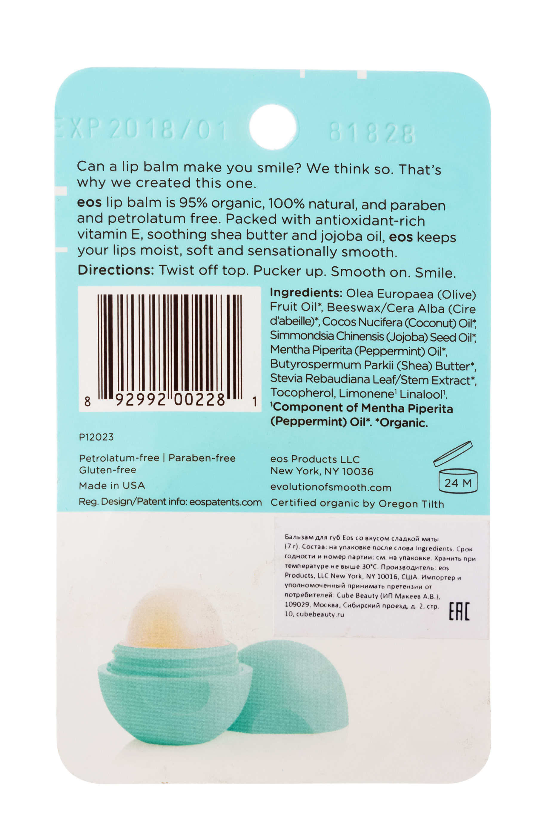 Эос Бальзам для губ Eos Sweet Mint Сладкая мята (Eos, Lip Balm) фото 2