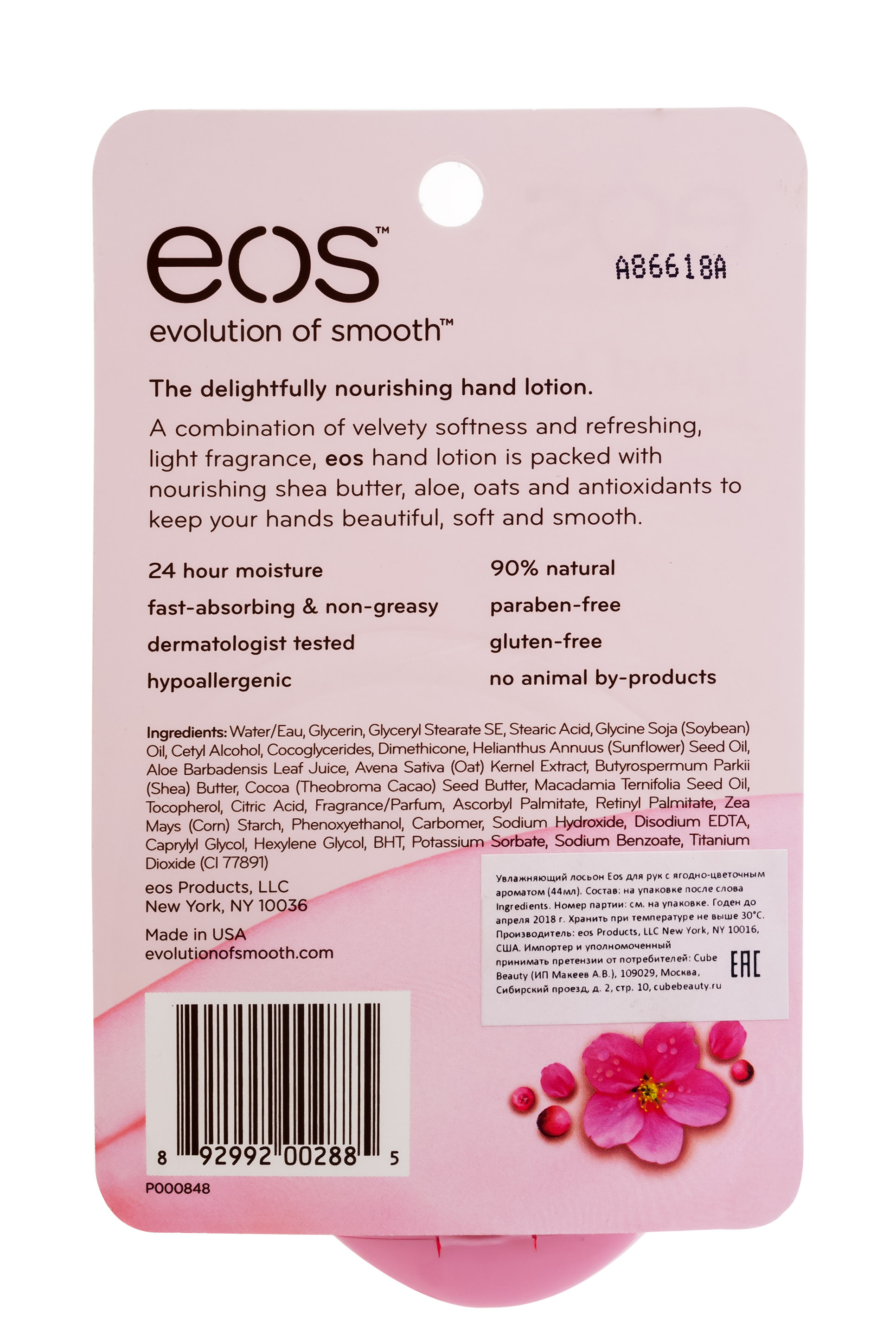 Эос Лосьон для рук Eos Berry Blossom Ягоды и цветы (Eos, Hand Lotion) фото 2