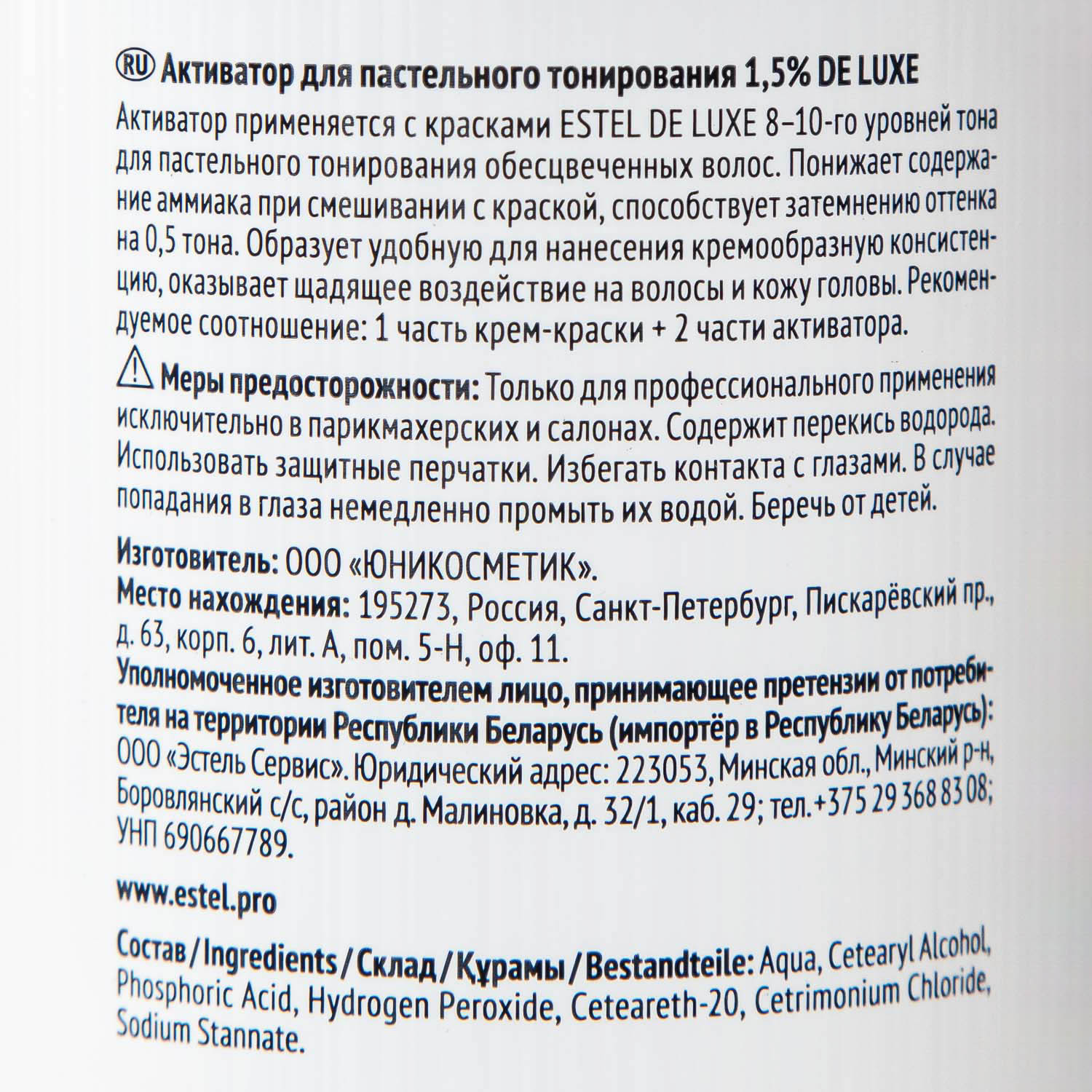 Эстель Активатор 1,5% для пастельного тонирования, 1000 мл (Estel, De luxe) фото 3