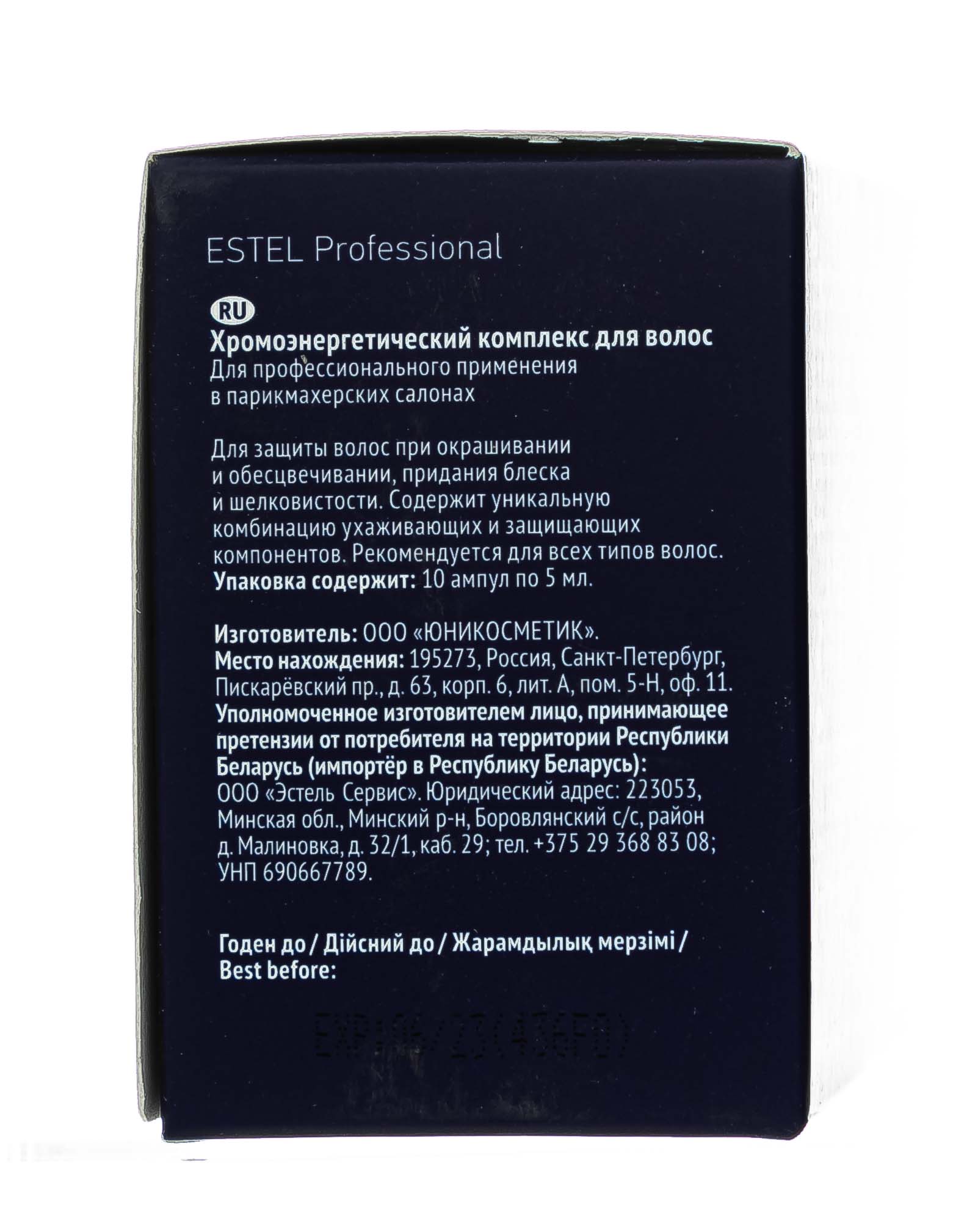 Эстель Хромоэнергетический комплекс 10 ампул * 5мл (Estel, ХЭК) фото 8