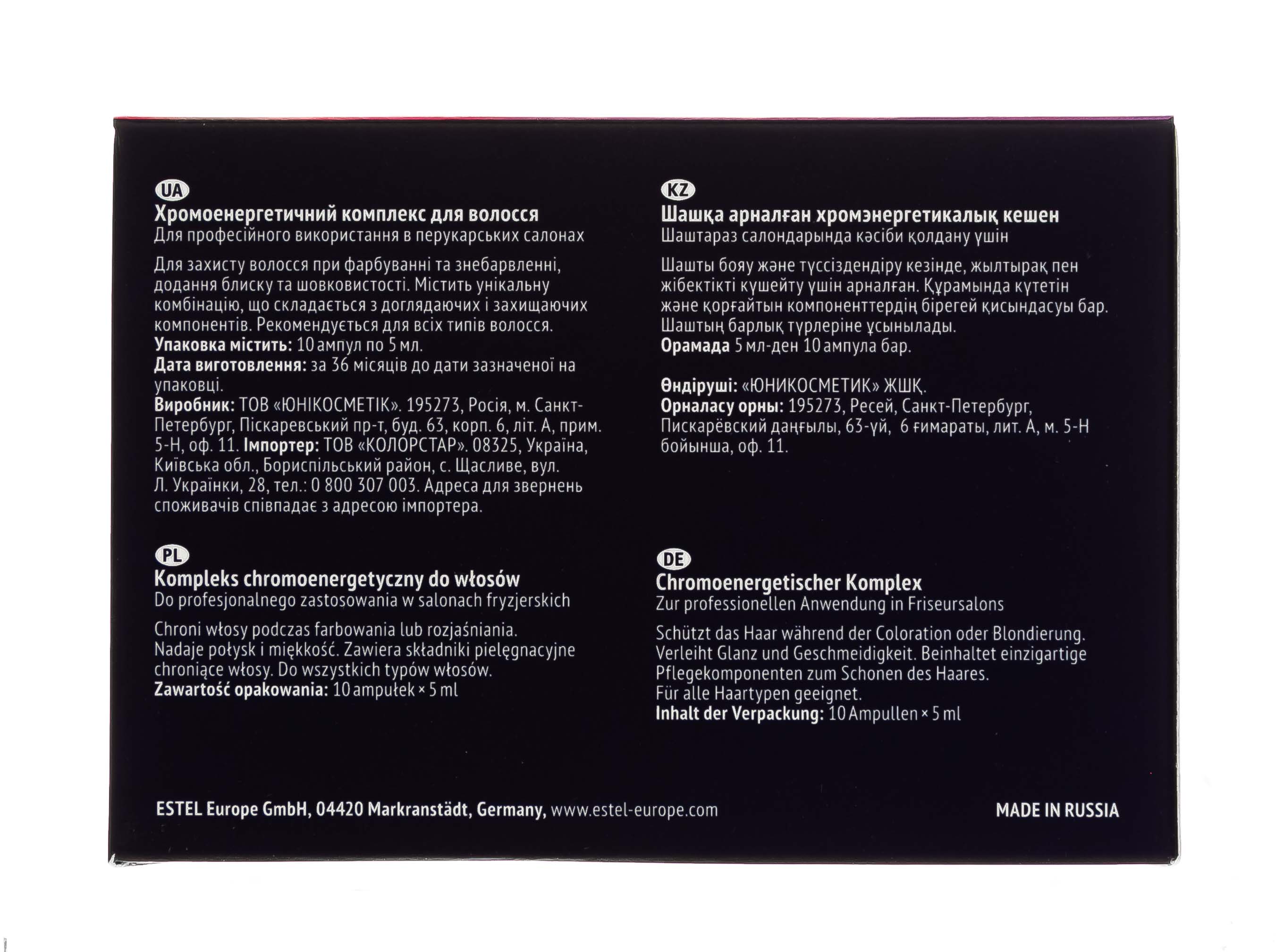 Эстель Хромоэнергетический комплекс 10 ампул * 5мл (Estel, ХЭК) фото 9
