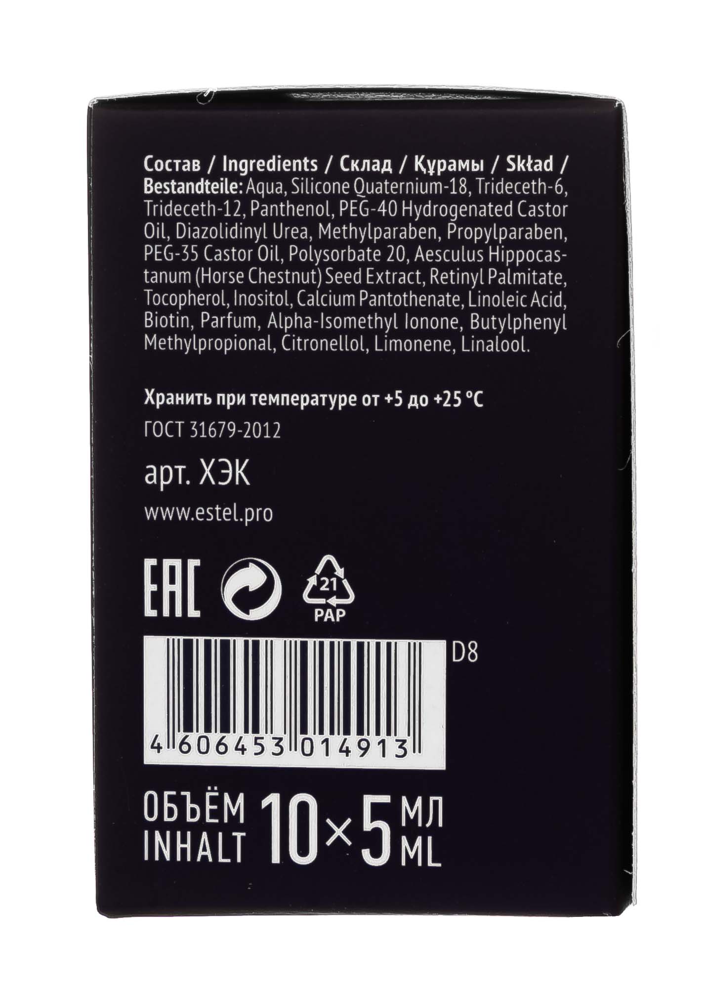 Эстель Хромоэнергетический комплекс 10 ампул * 5мл (Estel, ХЭК) фото 10