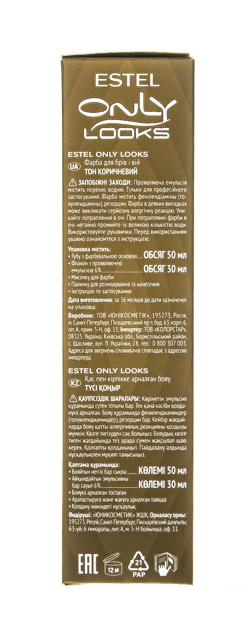 Эстель Краска для бровей и ресниц 603 коричневая 1 шт (Estel, Only looks) фото 2