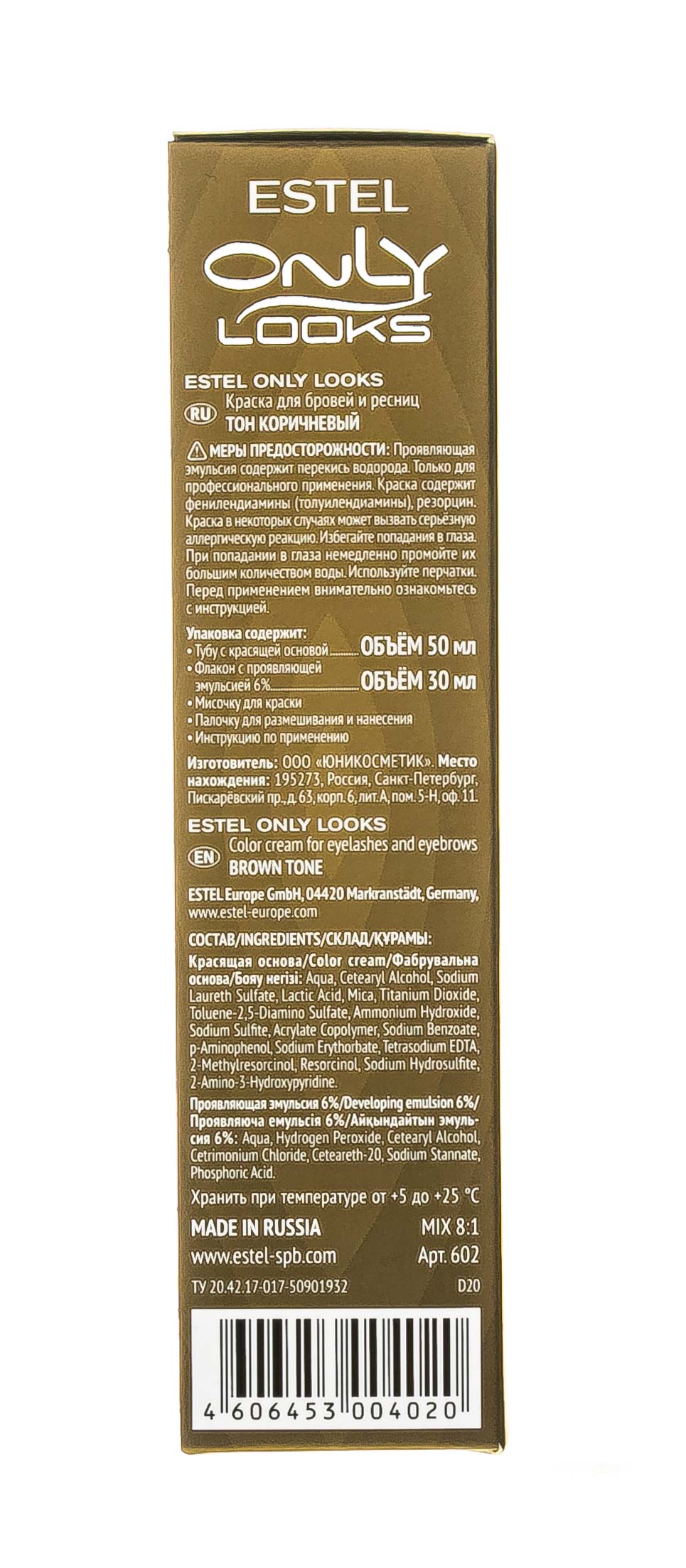 Эстель Краска для бровей и ресниц 603 коричневая 1 шт (Estel, Only looks) фото 4