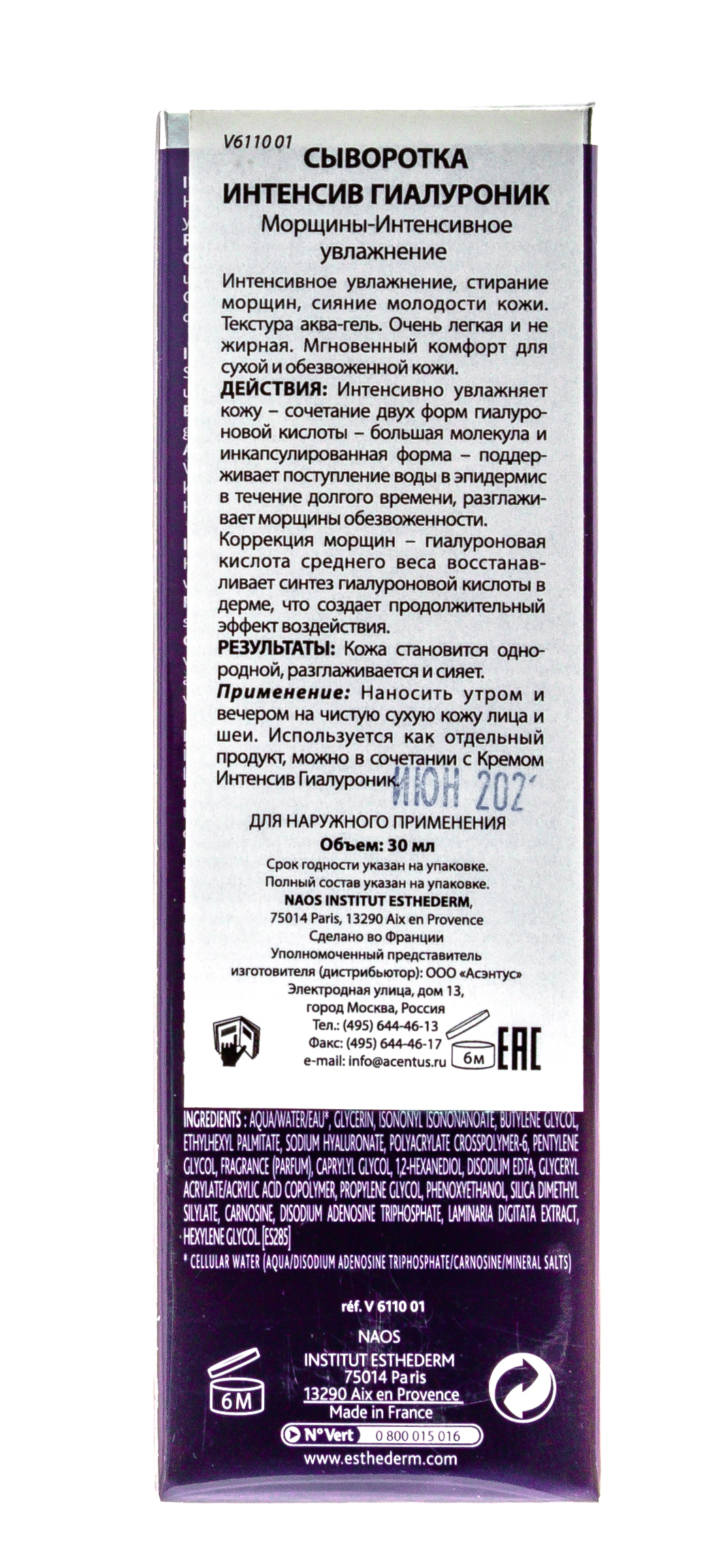 Институт Эстедерм Сыворотка Интенсив Гиалуроник 30 мл (Institut Esthederm, Repair System Expert) фото 8