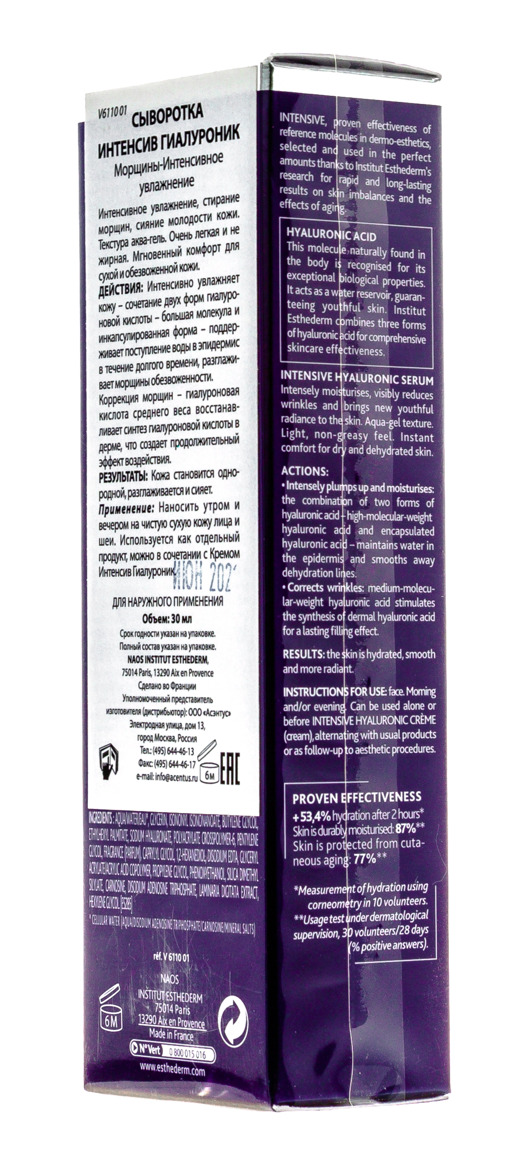 Институт Эстедерм Сыворотка Интенсив Гиалуроник 30 мл (Institut Esthederm, Repair System Expert) фото 3