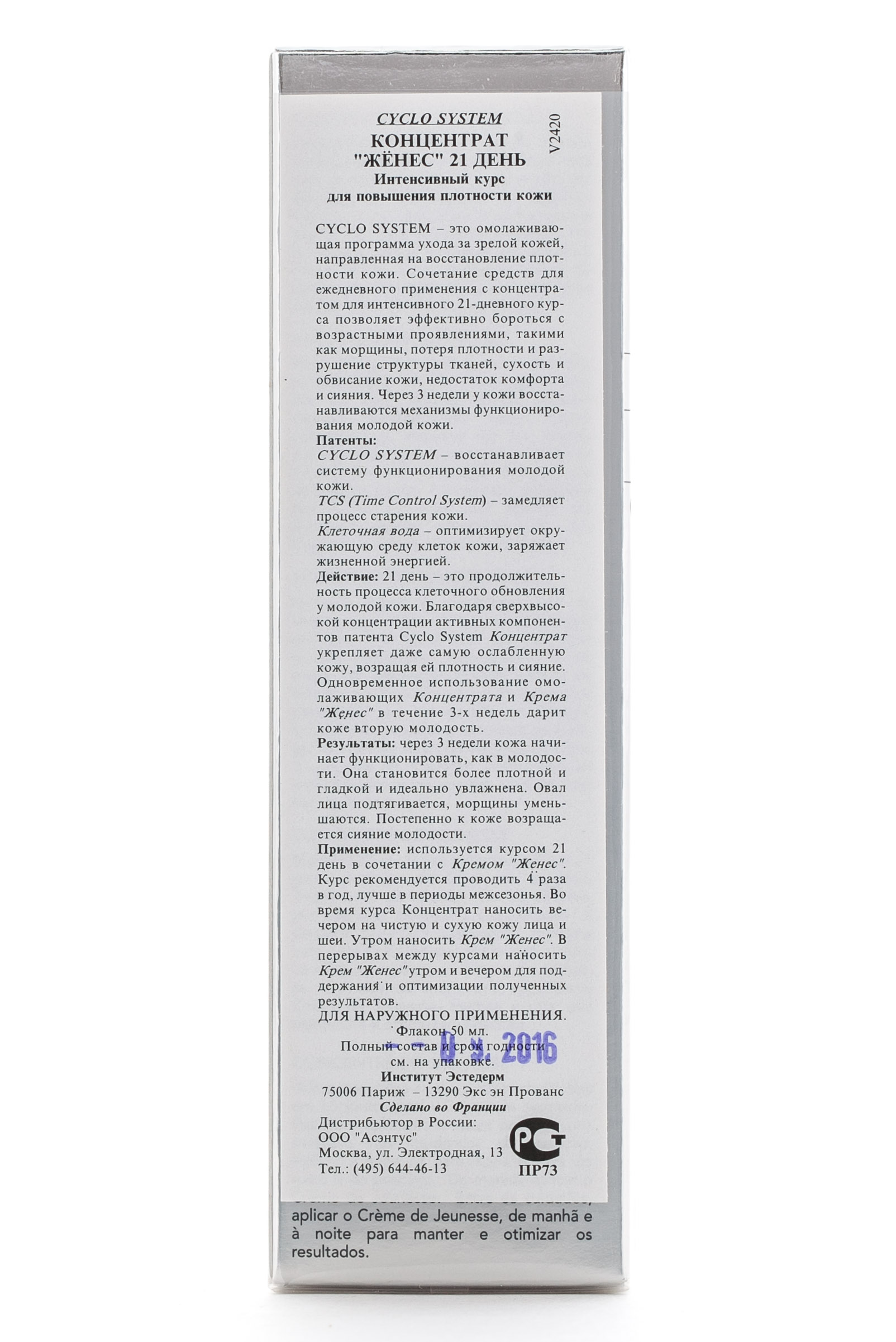 Институт Эстедерм Концентрат 