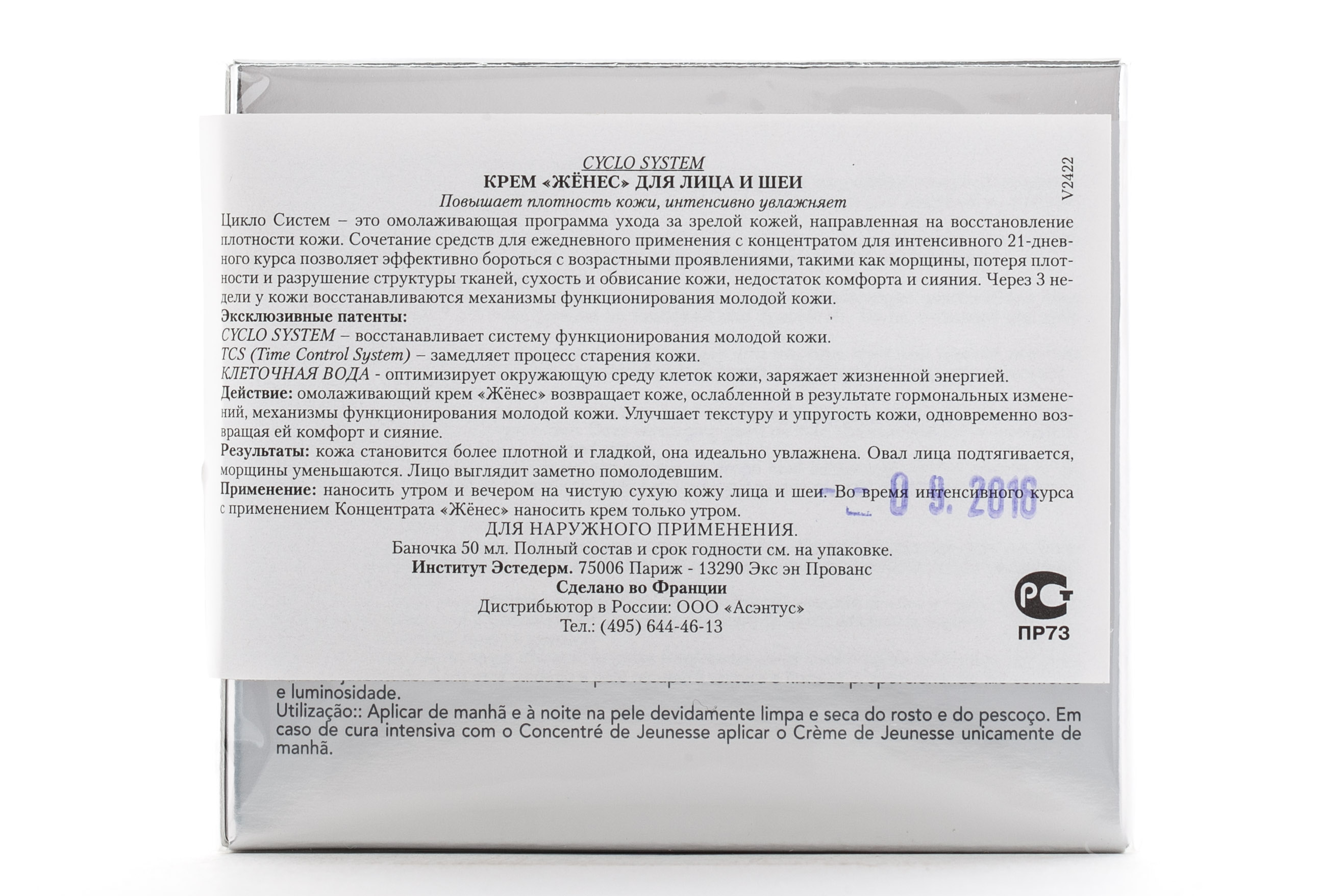 Институт Эстедерм Крем 