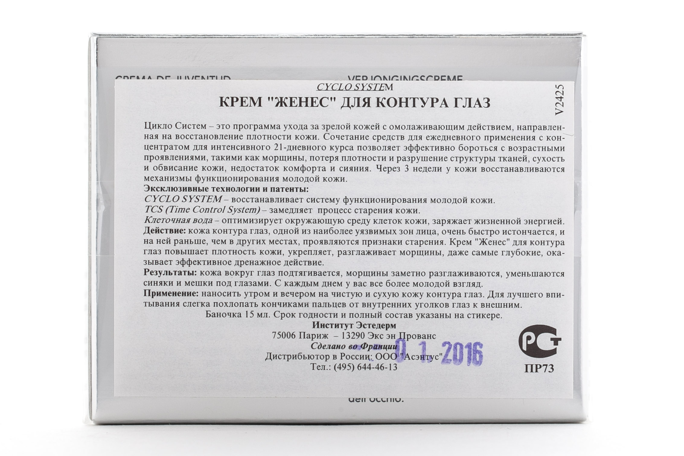 Институт Эстедерм Крем 