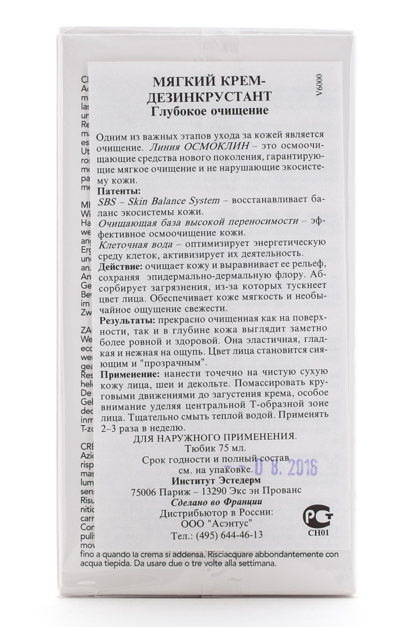 Институт Эстедерм Мягкий крем дезинкрустант 75 мл (Institut Esthederm, Osmoclean) Институт Эстедерм Мягкий крем дезинкрустант 75 мл (Institut Esthederm, Osmoclean) фото 2