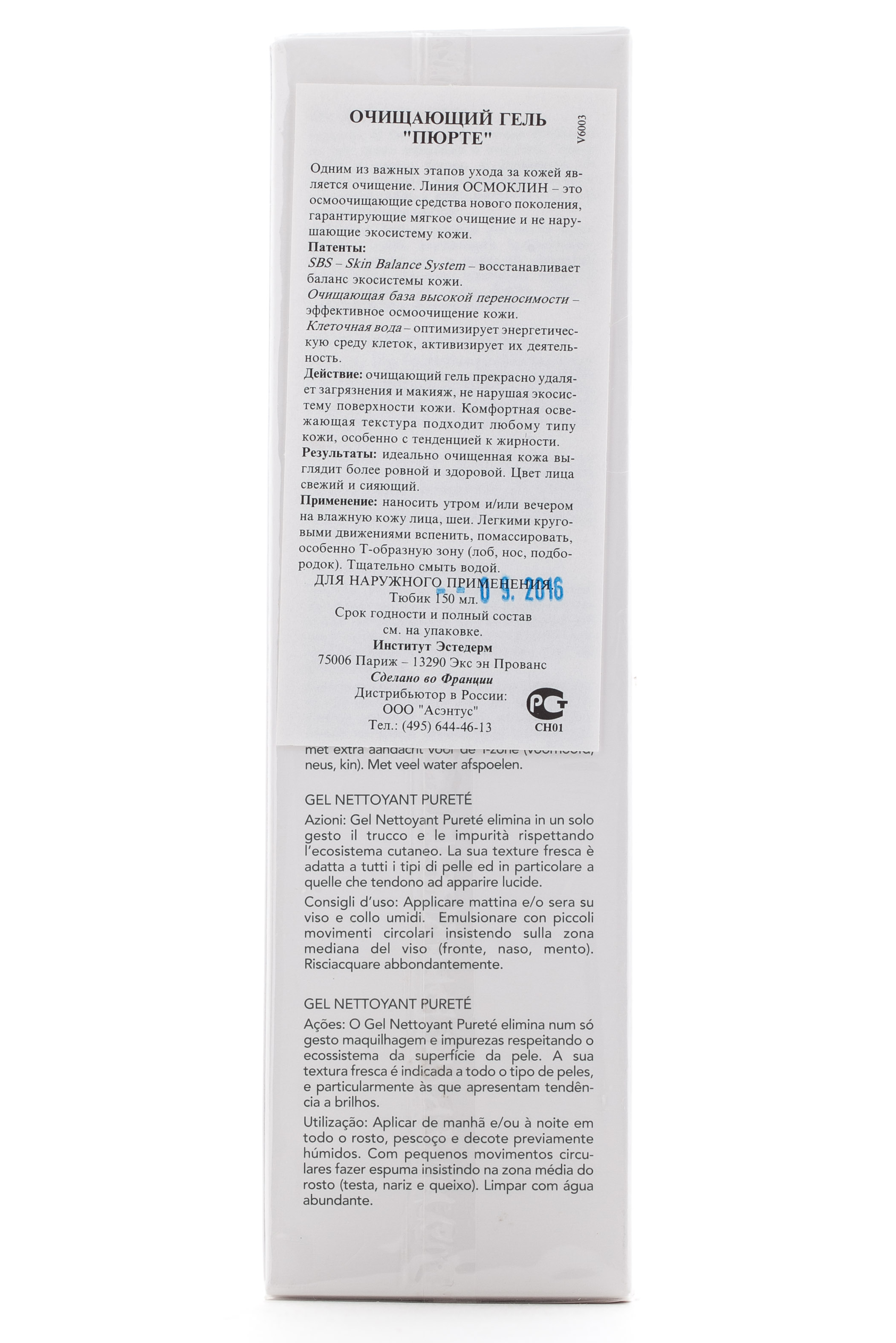 Институт Эстедерм Очищающий гель  Институт Эстедерм Очищающий гель