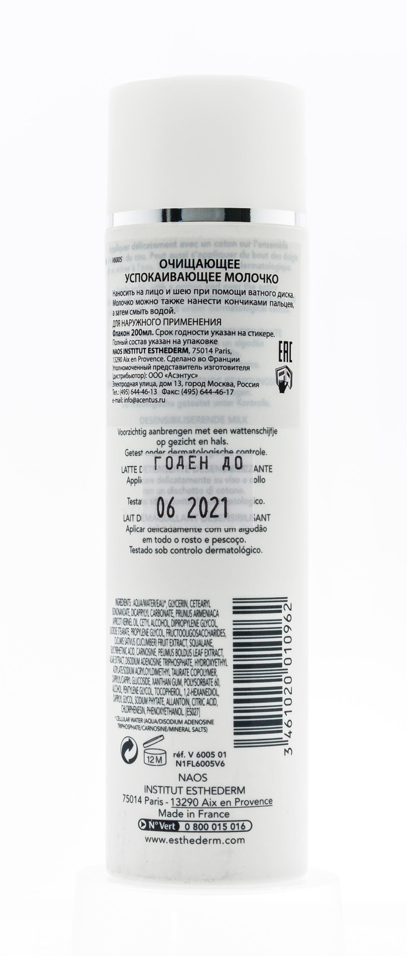 Институт Эстедерм Очищающее успокаивающее молочко 200 мл (Institut Esthederm, Osmoclean) фото 2