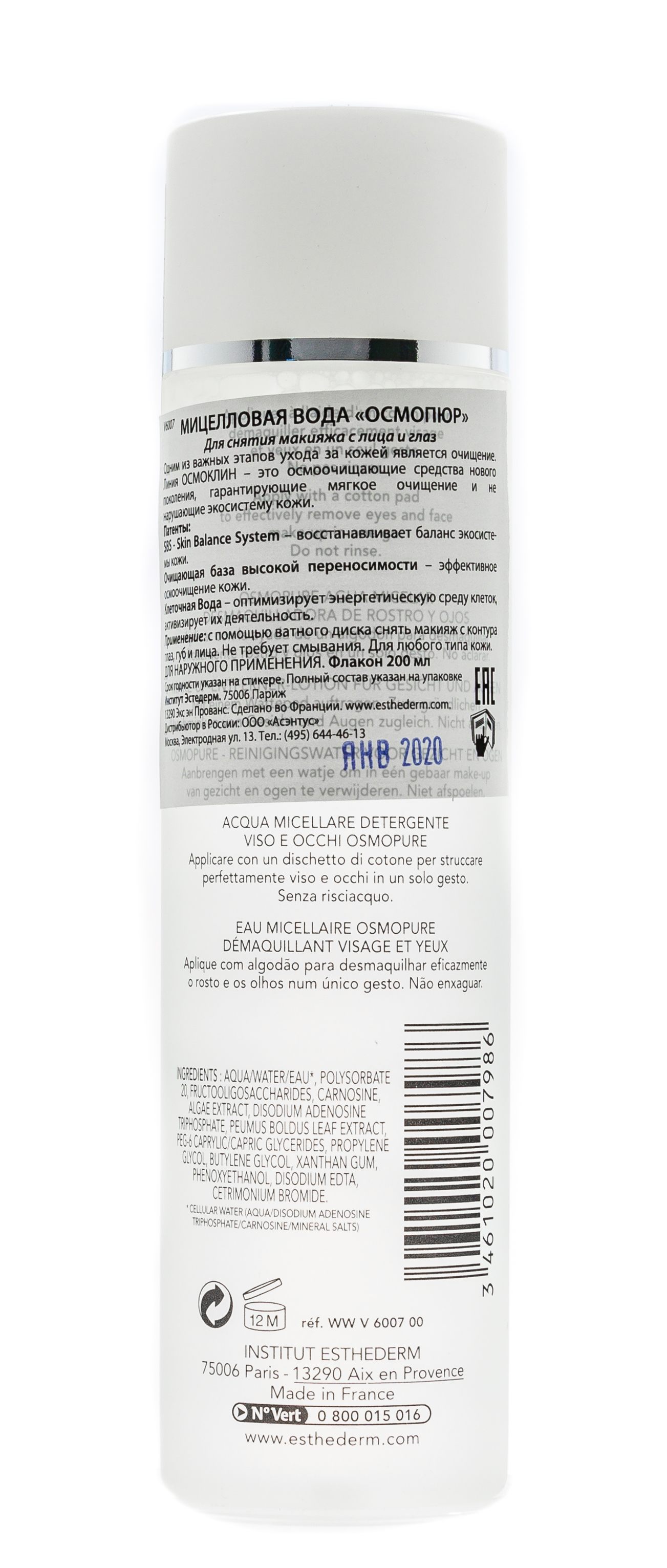 Институт Эстедерм Мицелловая вода 