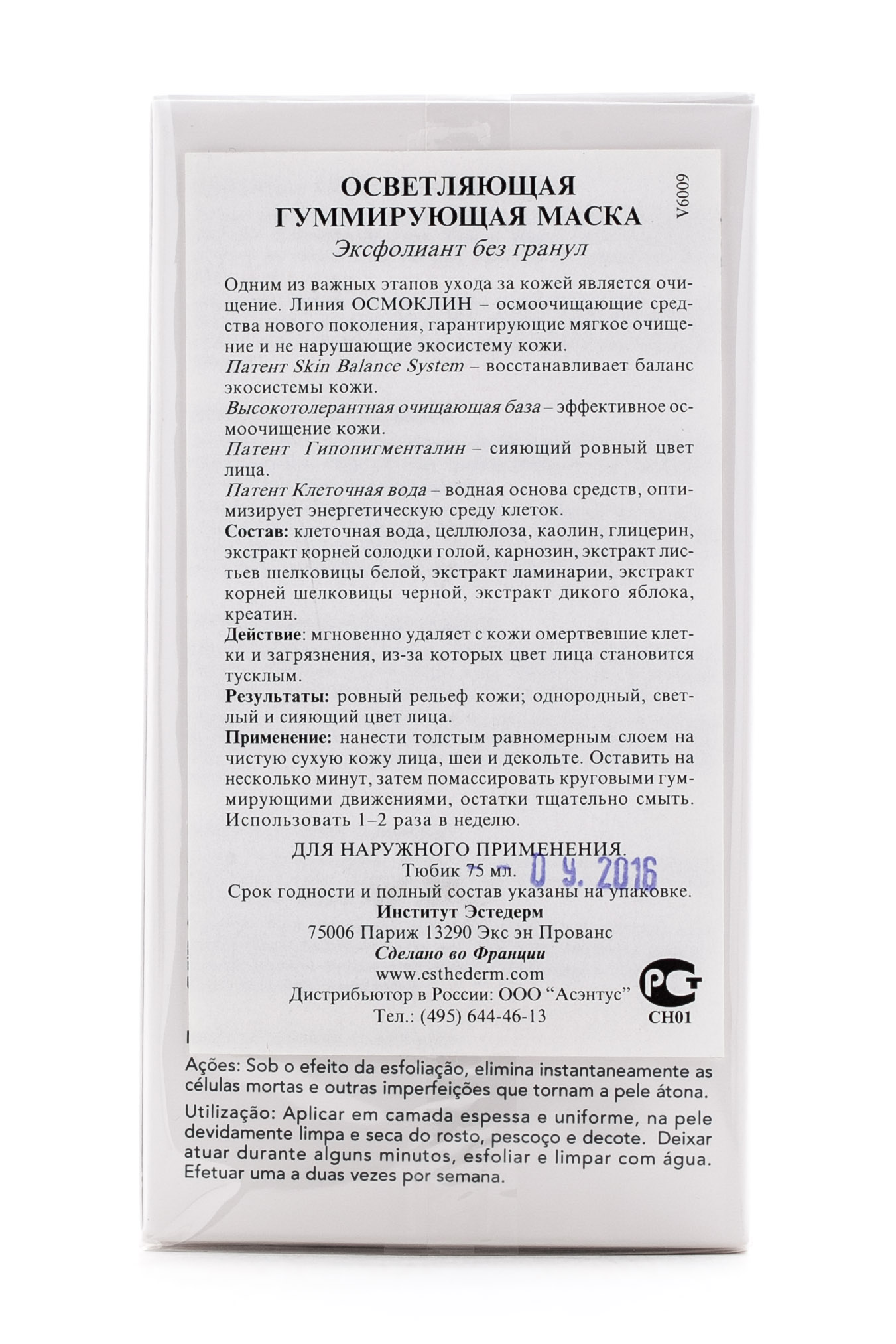 Институт Эстедерм Гуммирующая осветляющая маска 75 мл (Institut Esthederm, Osmoclean) Институт Эстедерм Гуммирующая осветляющая маска 75 мл (Institut Esthederm, Osmoclean) фото 1
