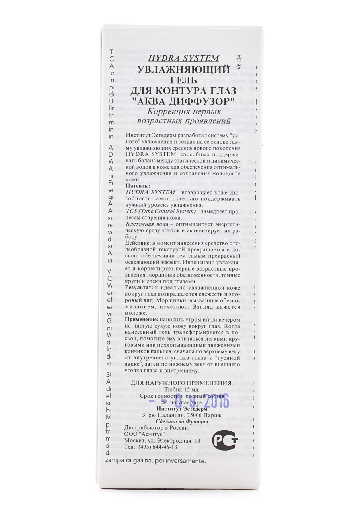 Институт Эстедерм Увлажняющий гель для контура глаз 