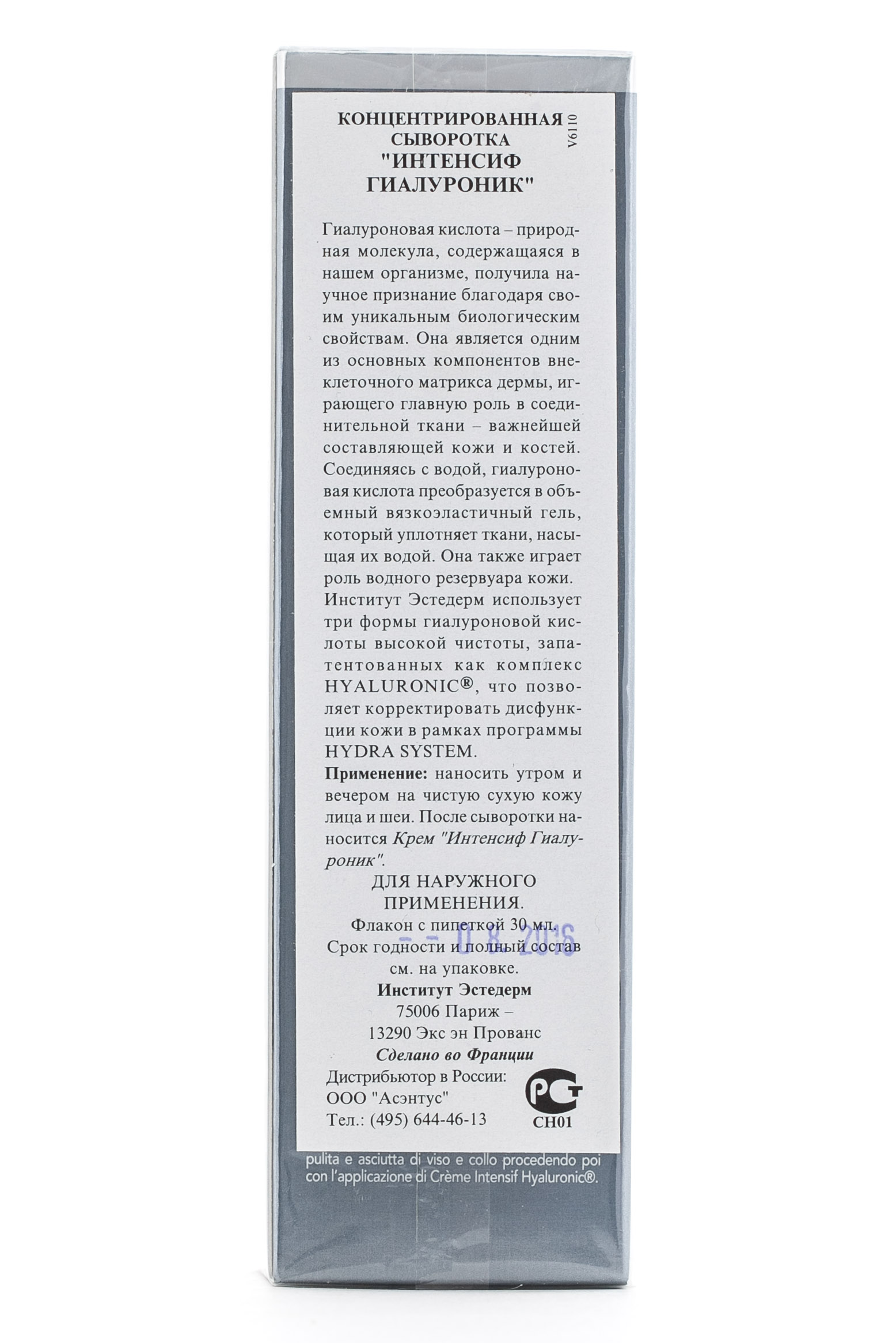 Институт Эстедерм Концентрированная сыворотка  Институт Эстедерм Концентрированная сыворотка