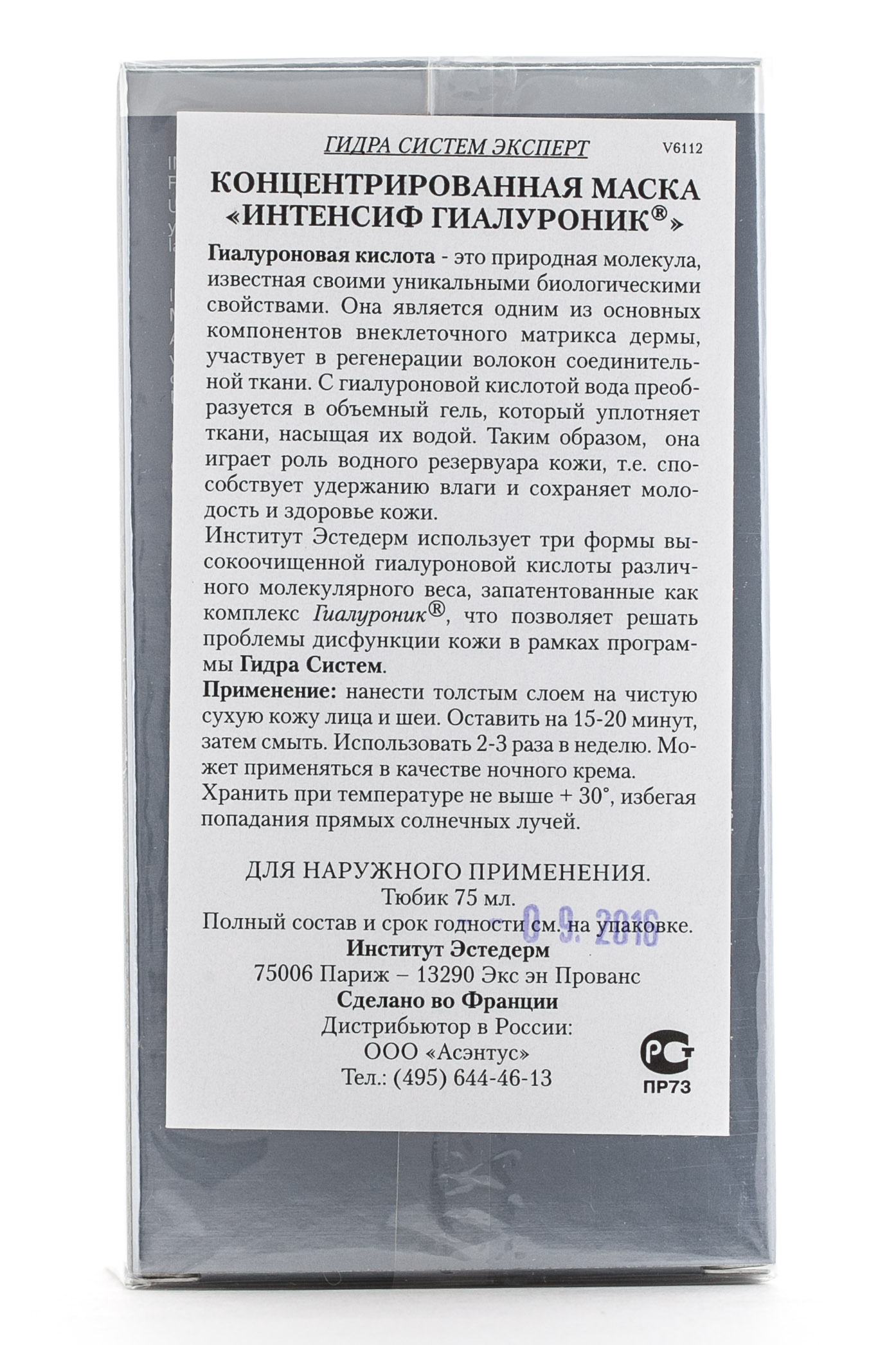 Институт Эстедерм Концентрированная маска  Институт Эстедерм Концентрированная маска