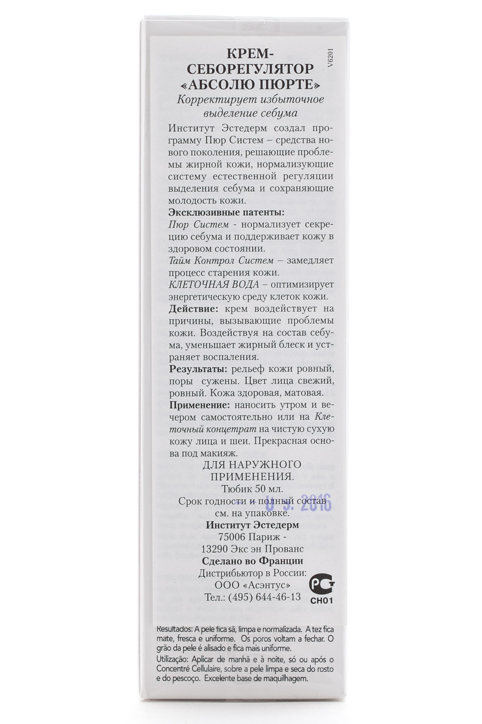 Институт Эстедерм Крем себо-регулятор  Институт Эстедерм Крем себо-регулятор