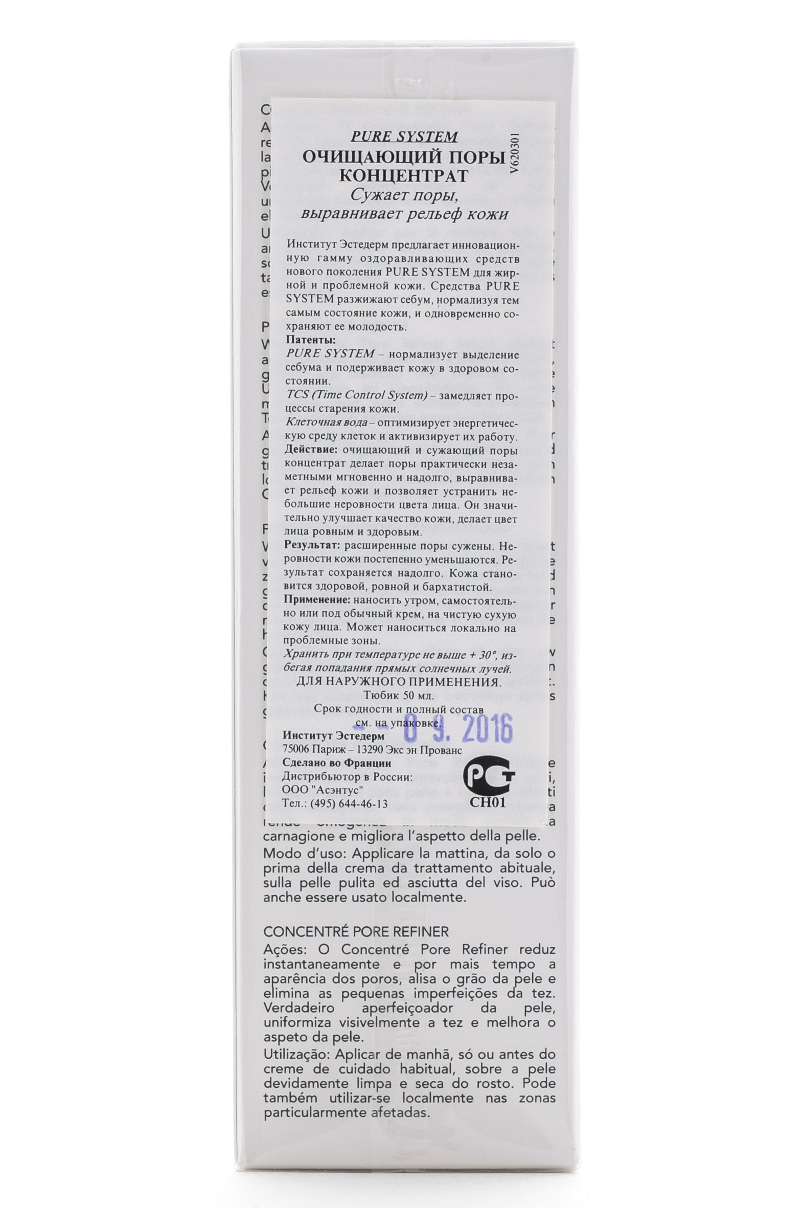 Институт Эстедерм Очищающий поры концентрат 50 мл (Institut Esthederm, Pure system) Институт Эстедерм Очищающий поры концентрат 50 мл (Institut Esthederm, Pure system) фото 1