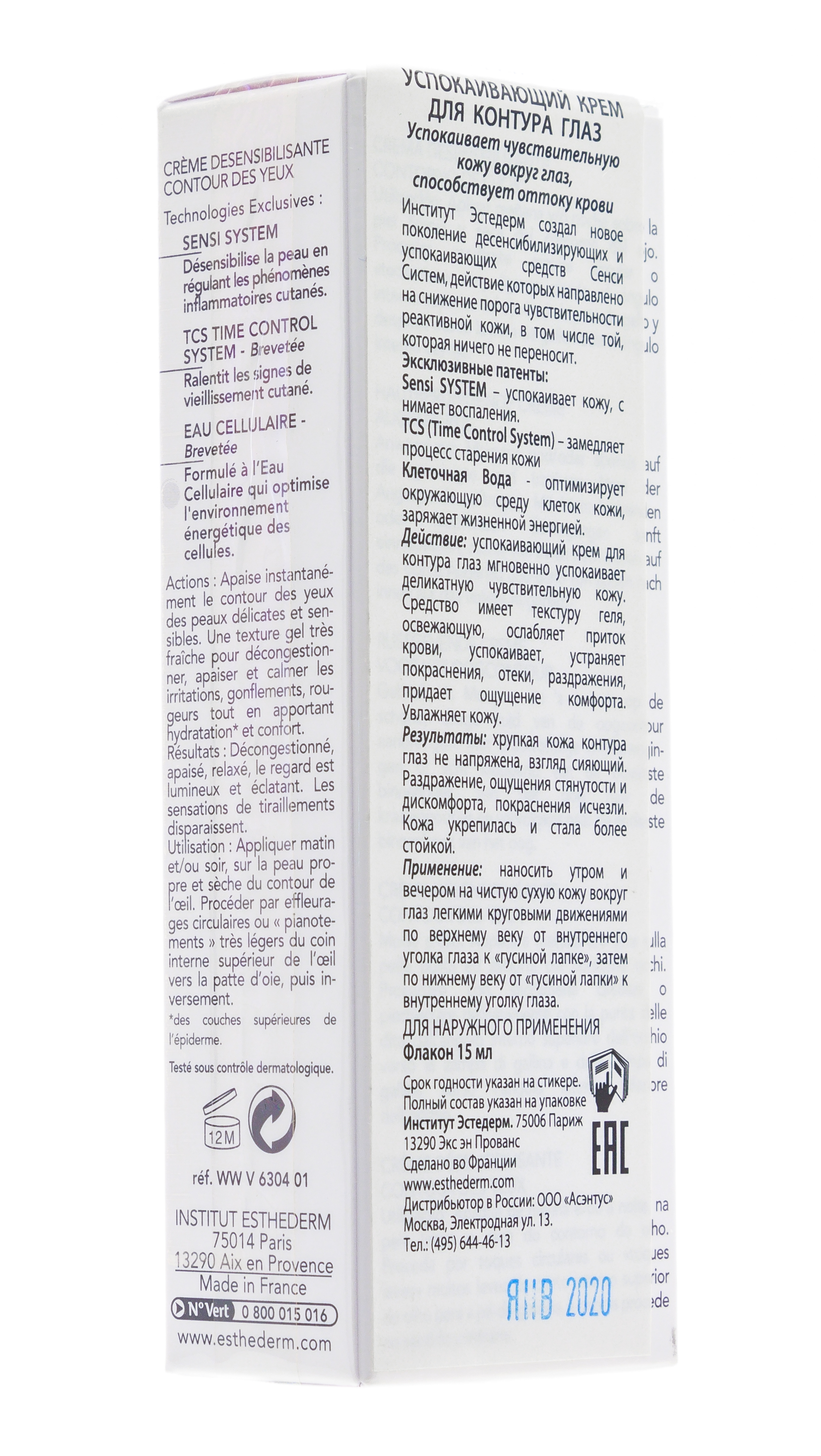 Институт Эстедерм Успокаивающий крем для контура глаз 15 мл (Institut Esthederm, Sensi System) фото 10