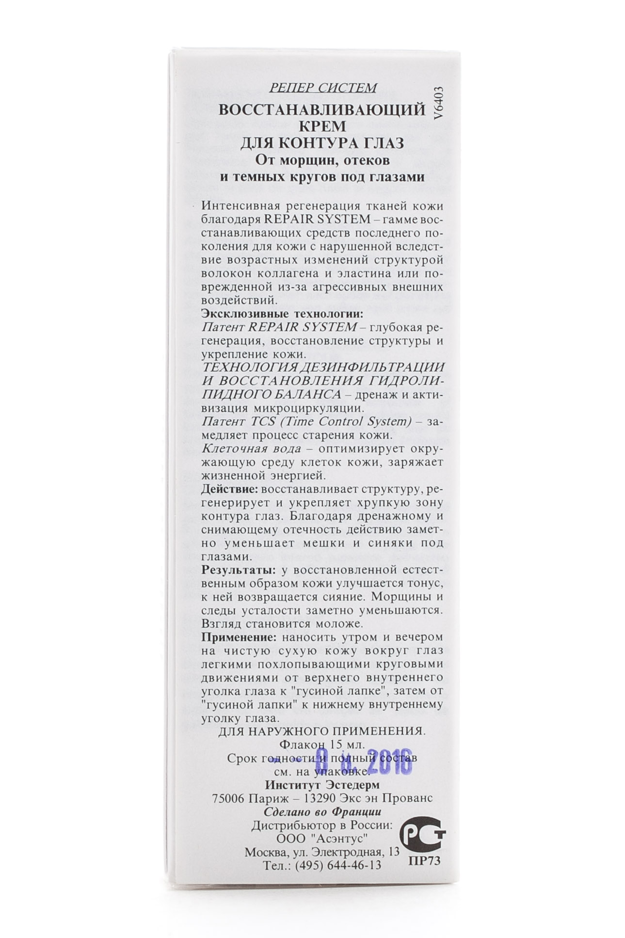 Институт Эстедерм Восстанавливающий крем для контура глаз 15 мл (Institut Esthederm, Repair System) фото 2