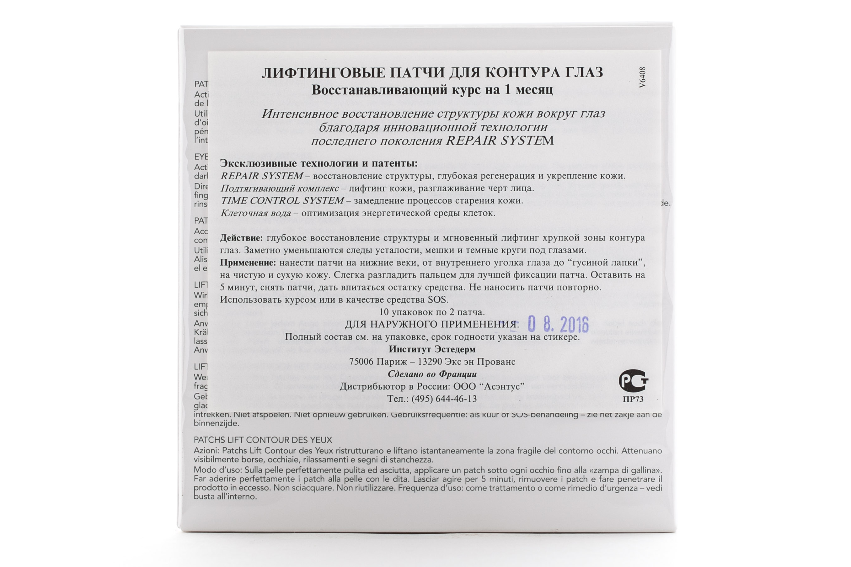 Институт Эстедерм Лифтинговые патчи для контура глаз 10 шт (Institut Esthederm, Repair System) фото 2