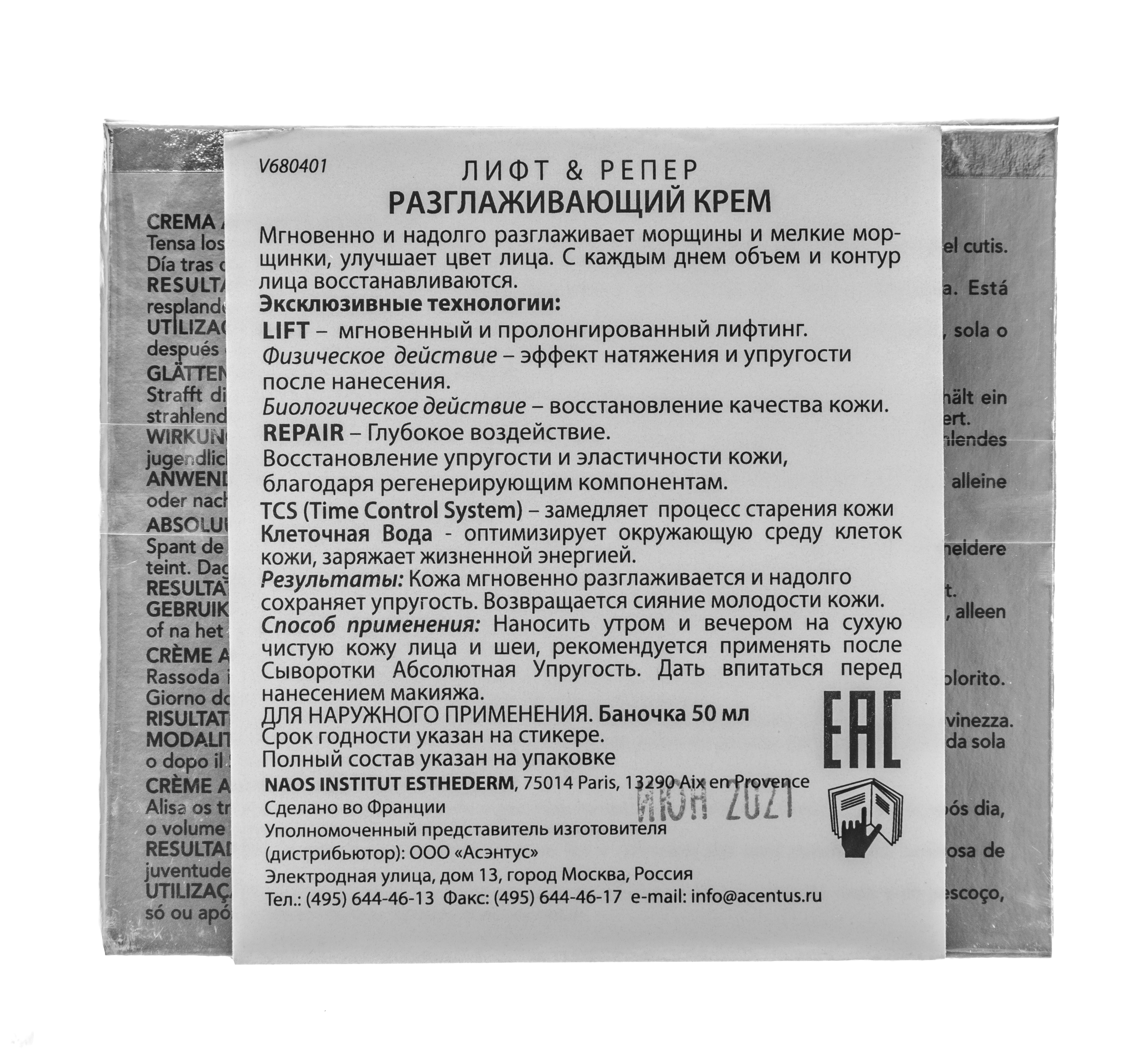 Институт Эстедерм Разглаживающий крем 50 мл (Institut Esthederm, Lift&Repair) фото 5