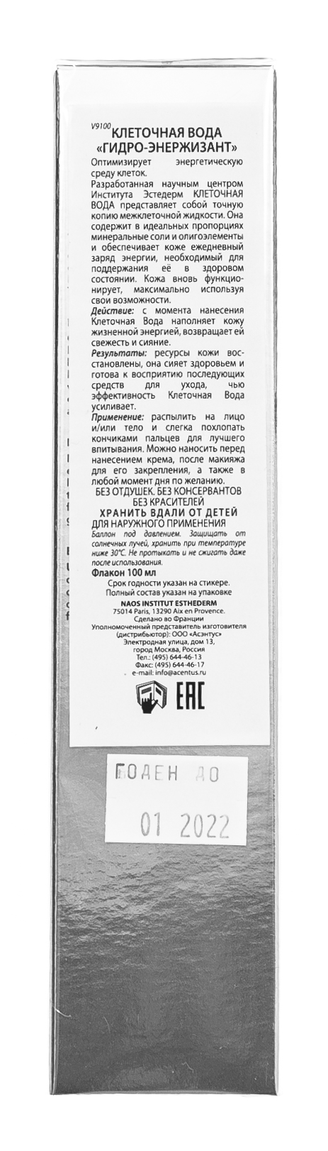 Институт Эстедерм Клеточная вода Гидро-энержисант аэрозоль 100 мл (Institut Esthederm, Cellular Water) Институт Эстедерм Клеточная вода Гидро-энержисант аэрозоль 100 мл (Institut Esthederm, Cellular Water) фото 4
