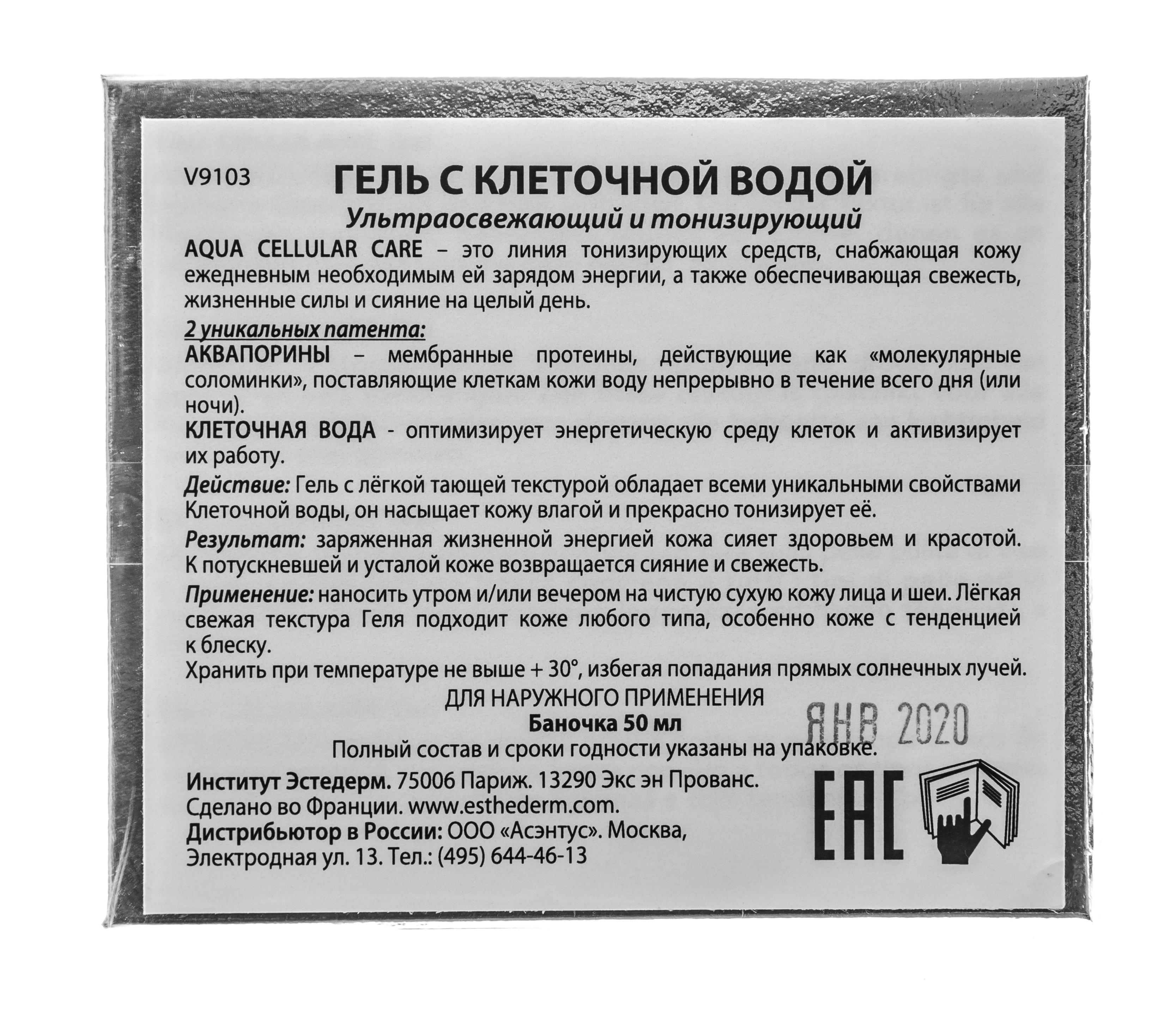 Институт Эстедерм Гель  Институт Эстедерм Гель