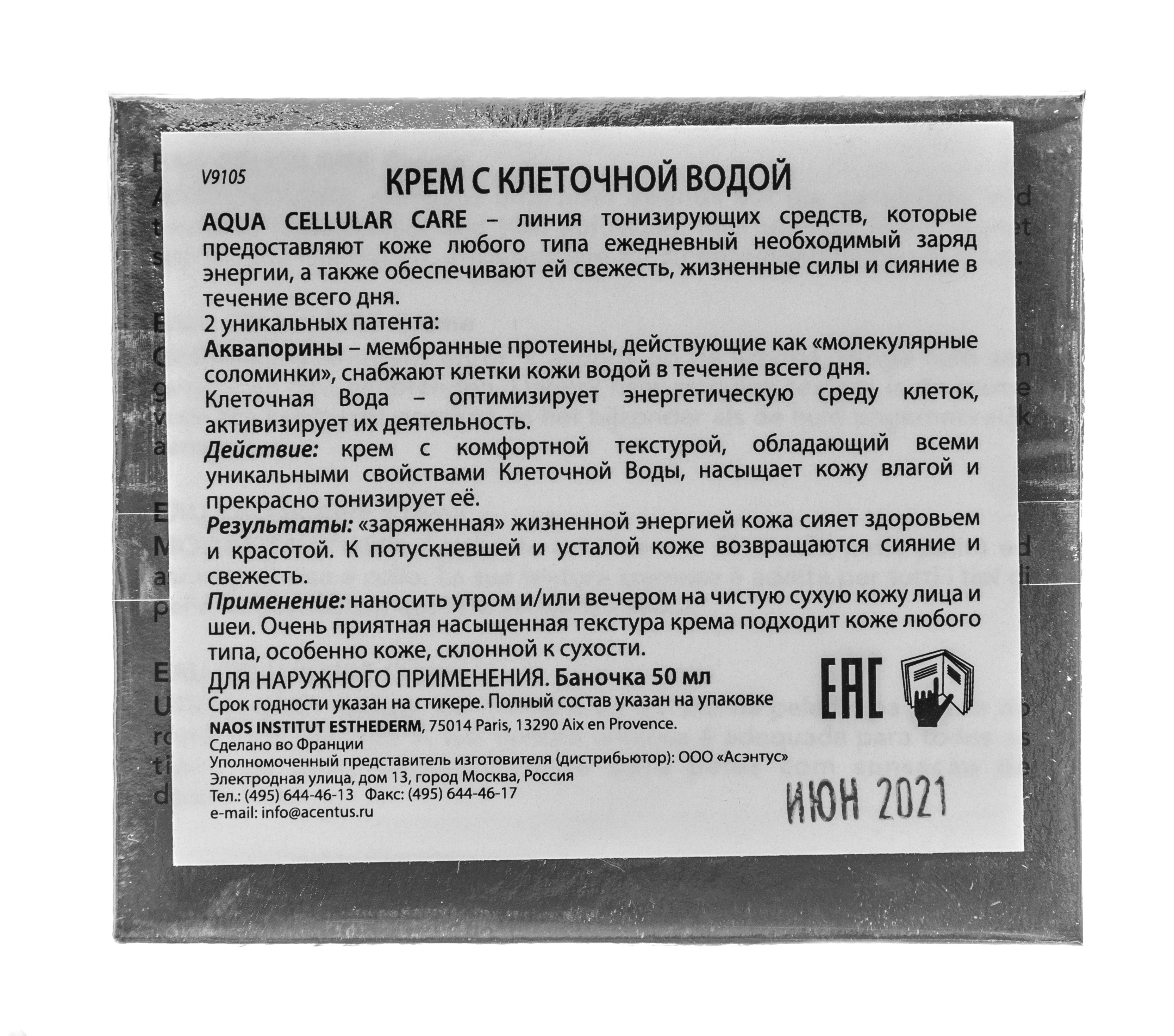 Институт Эстедерм Крем  Институт Эстедерм Крем