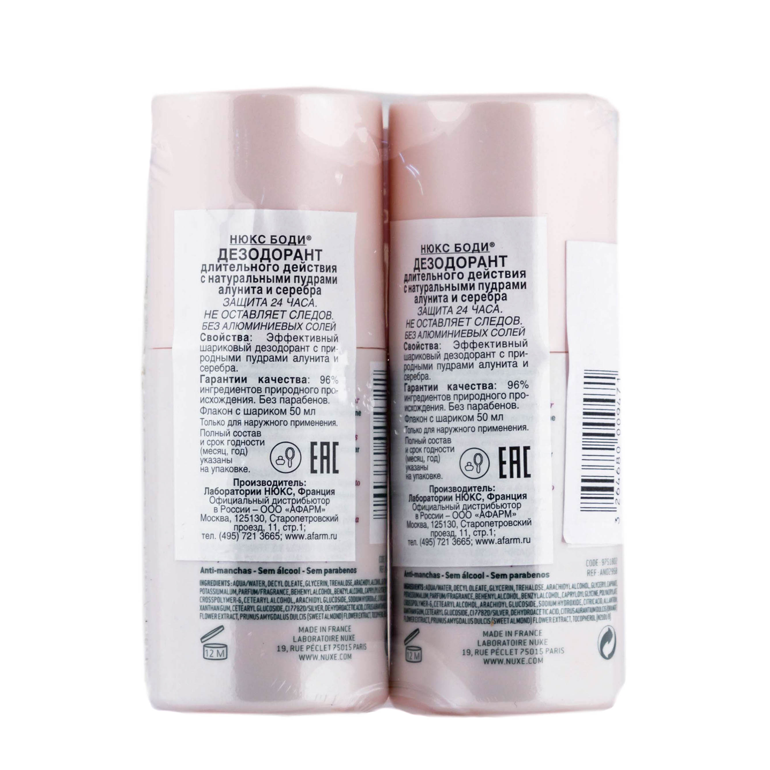 Нюкс Набор Дезодорант Ролик 2х50 мл (Nuxe, Nuxe body) фото 2