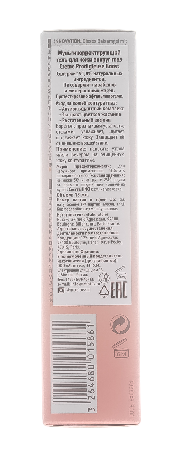 Нюкс Мультикорректирующий гель-крем Multi-Correction Gel Cream, 40 мл (Nuxe, Creme Prodigieuse) фото 2