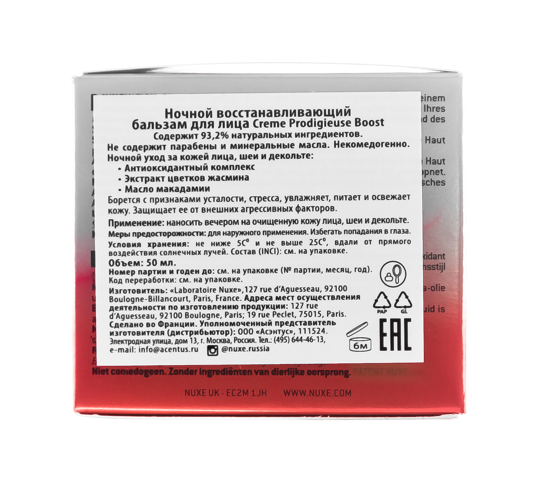 Нюкс Ночной восстанавливающий бальзам для лица Night Recovery Oil Balm, 50 мл (Nuxe, Creme Prodigieuse) фото 3