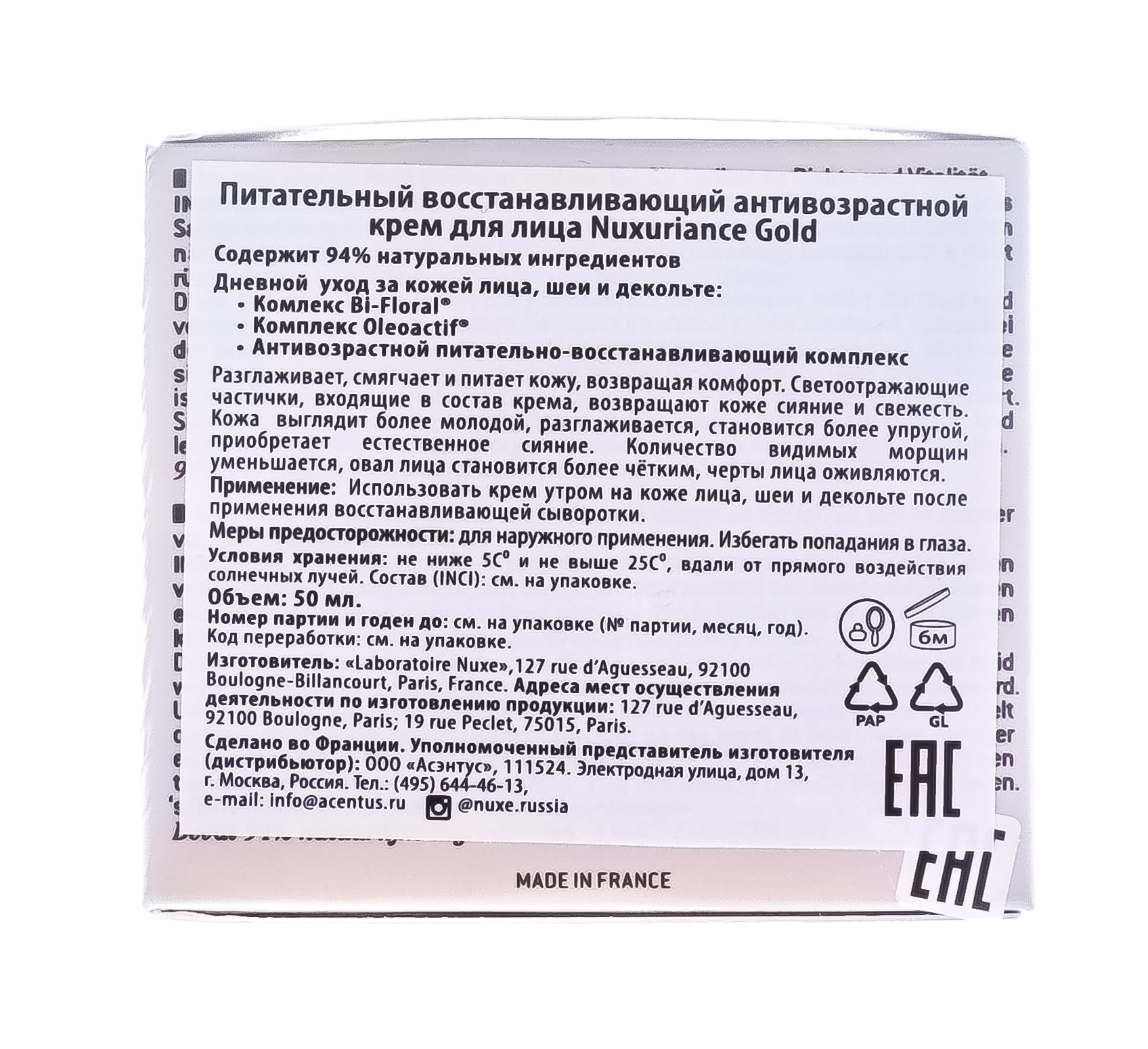 Нюкс Дневной крем для лица антивозрастной, 50 мл (Nuxe, Nuxuriance Gold) фото 2