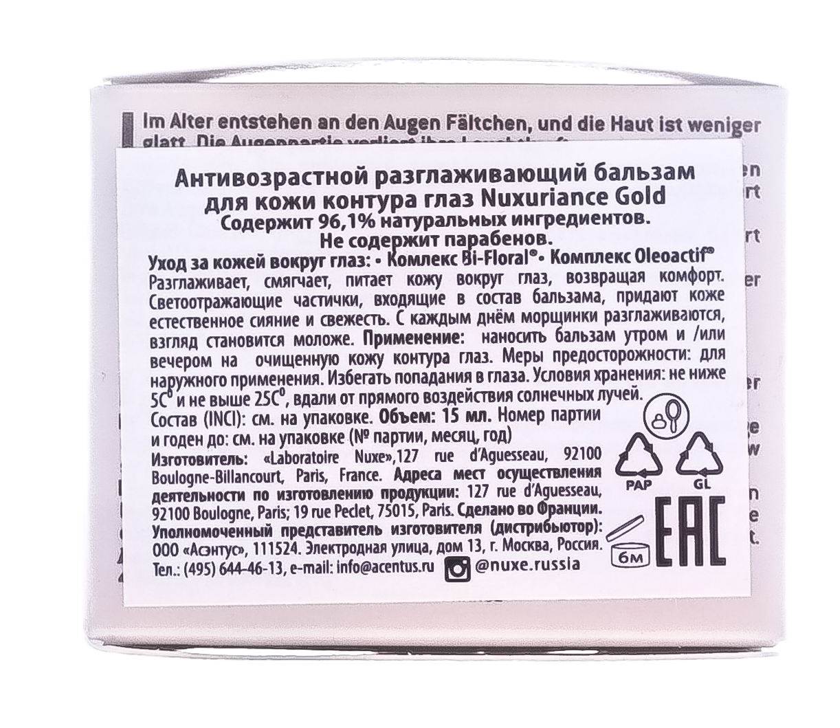 Нюкс Антивозрастной разглаживающий бальзам для кожи контура глаз, 15 мл (Nuxe, Nuxuriance Gold) Нюкс Антивозрастной разглаживающий бальзам для кожи контура глаз, 15 мл (Nuxe, Nuxuriance Gold) фото 2