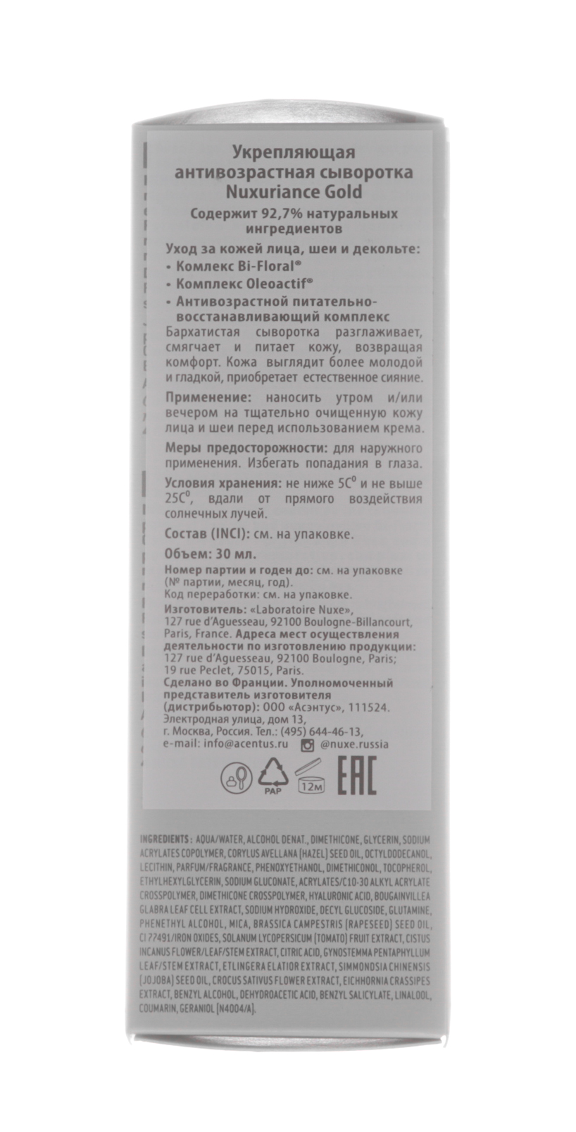 Нюкс Укрепляющая антивозрастная сыворотка, 30 мл (Nuxe, Nuxuriance Gold) фото 3