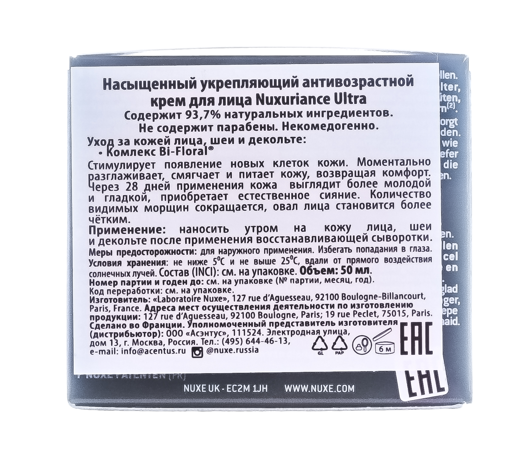 Нюкс Насыщенный укрепляющий антивозрастной крем для лица Replenishing Rich Cream, 50 мл (Nuxe, Nuxuriance Ultra) Нюкс Насыщенный укрепляющий антивозрастной крем для лица Replenishing Rich Cream, 50 мл (Nuxe, Nuxuriance Ultra) фото 2