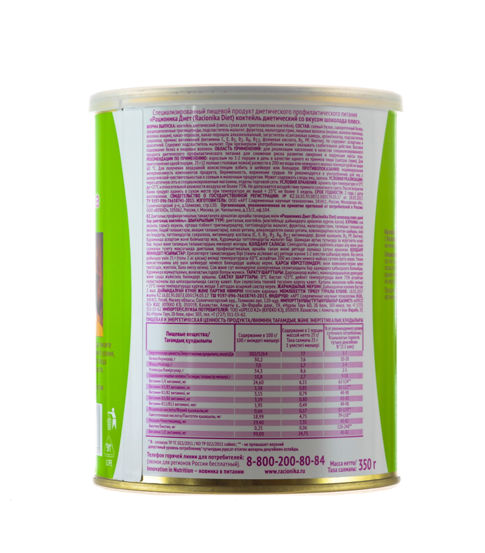 Рационика Диет коктейль шоколад 350 г (Racionika, Racionika Diet) фото 2